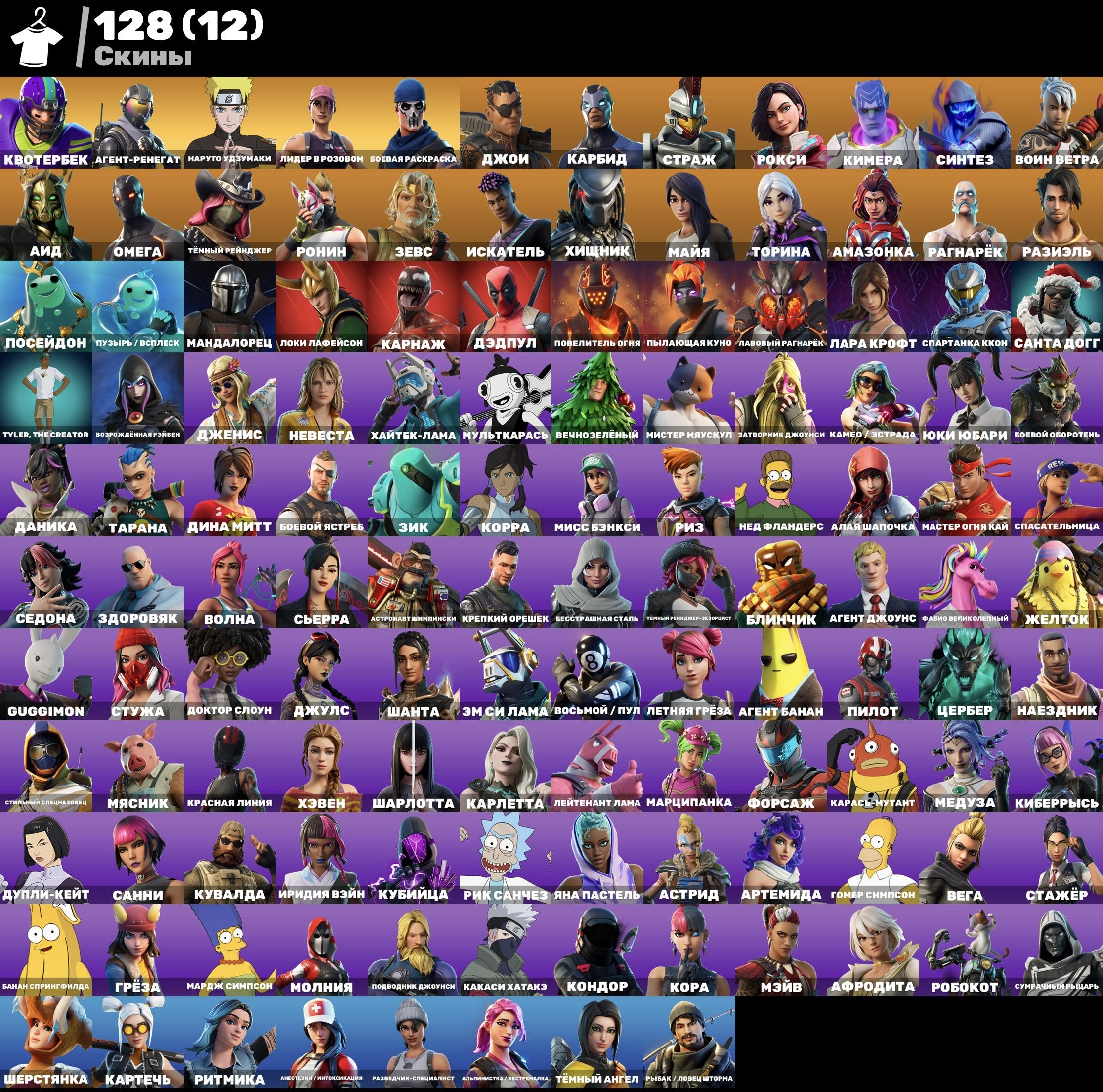 🎨 128 скінів | 🌟 Fortnite акаунт
