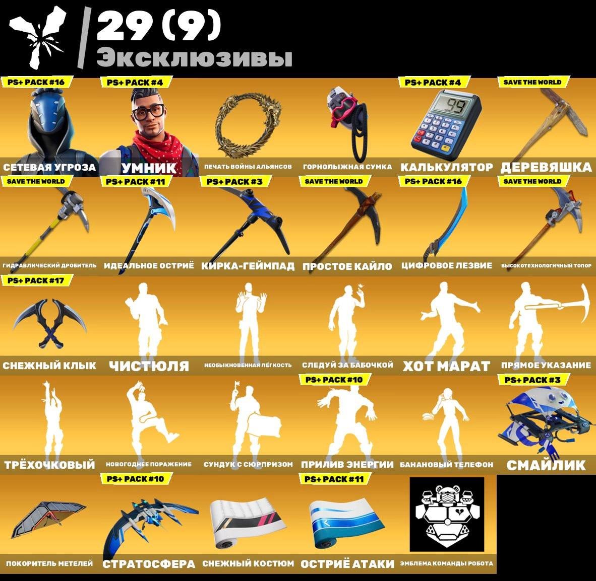 🎨 99 skins | 🌟 Fortnite account