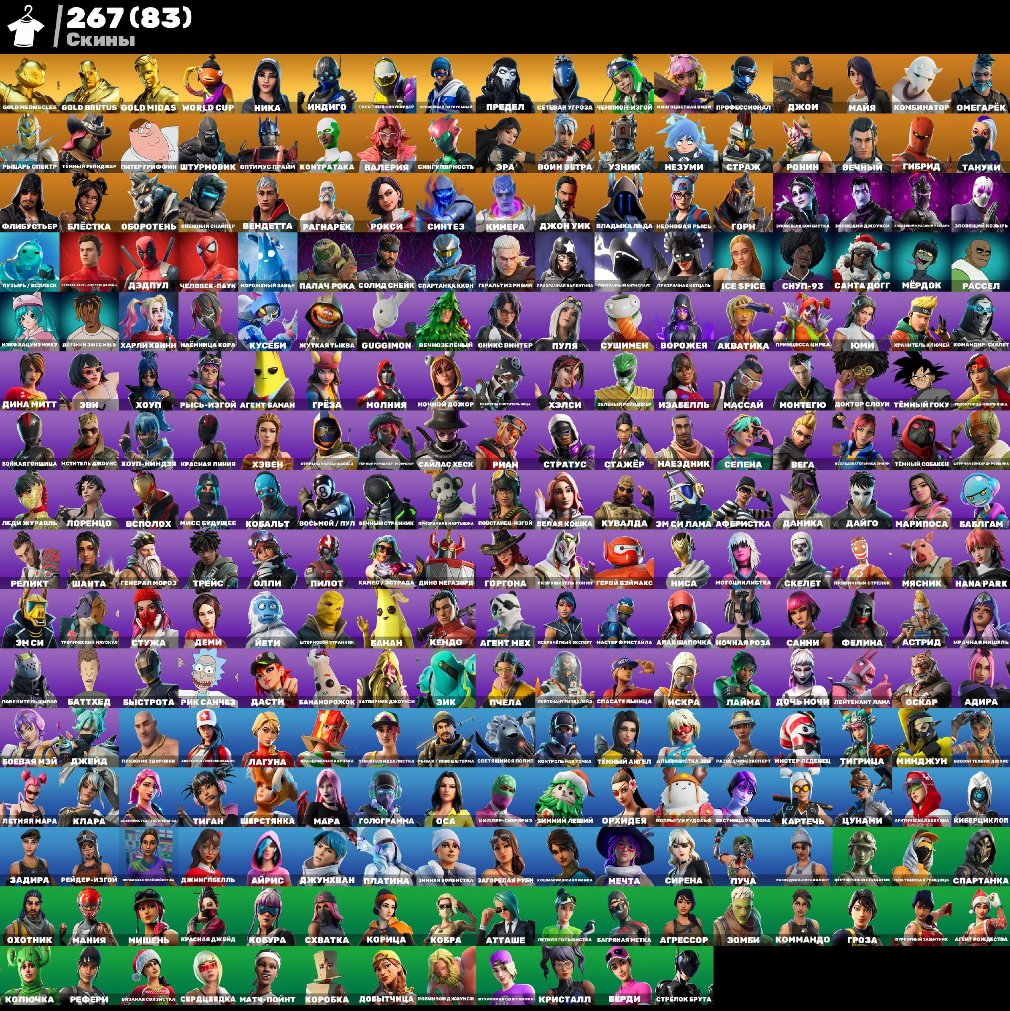 🎨 267 скінів | 🌟 Fortnite акаунт