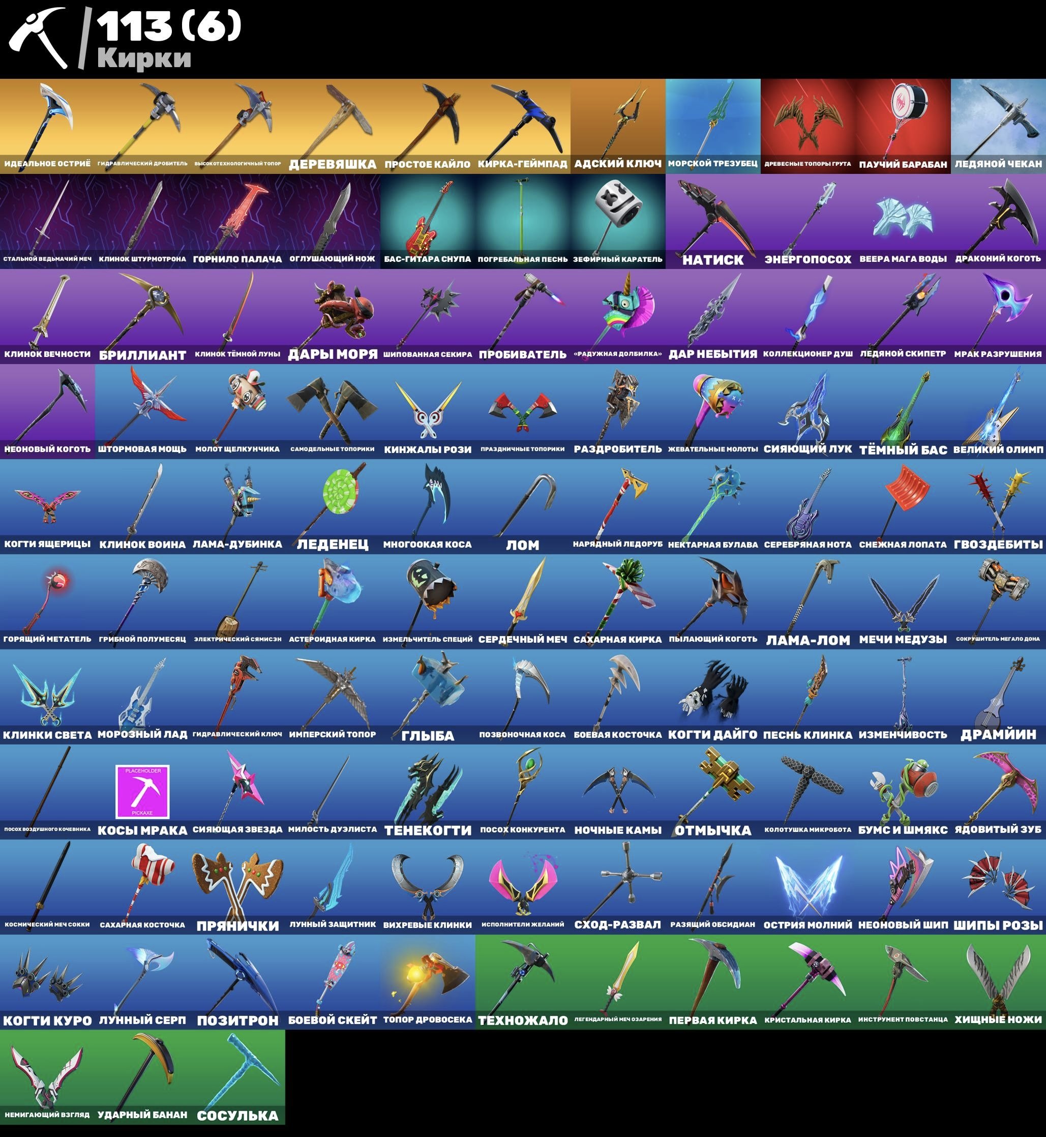 🎨 104 skins | 🌟 Fortnite account