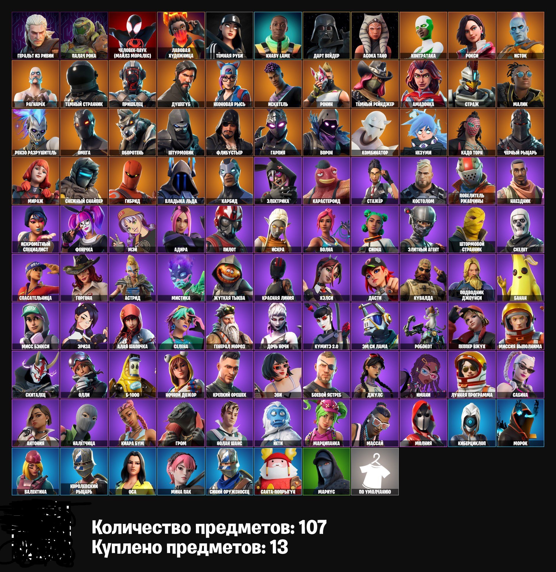 💫108 skins | 🌟 Fortnite account