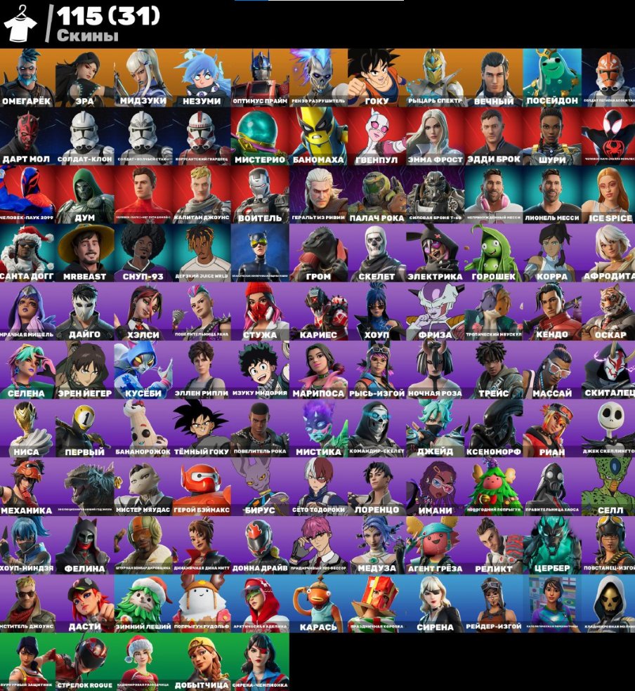 🎨 56 skins | 🌟 Fortnite account