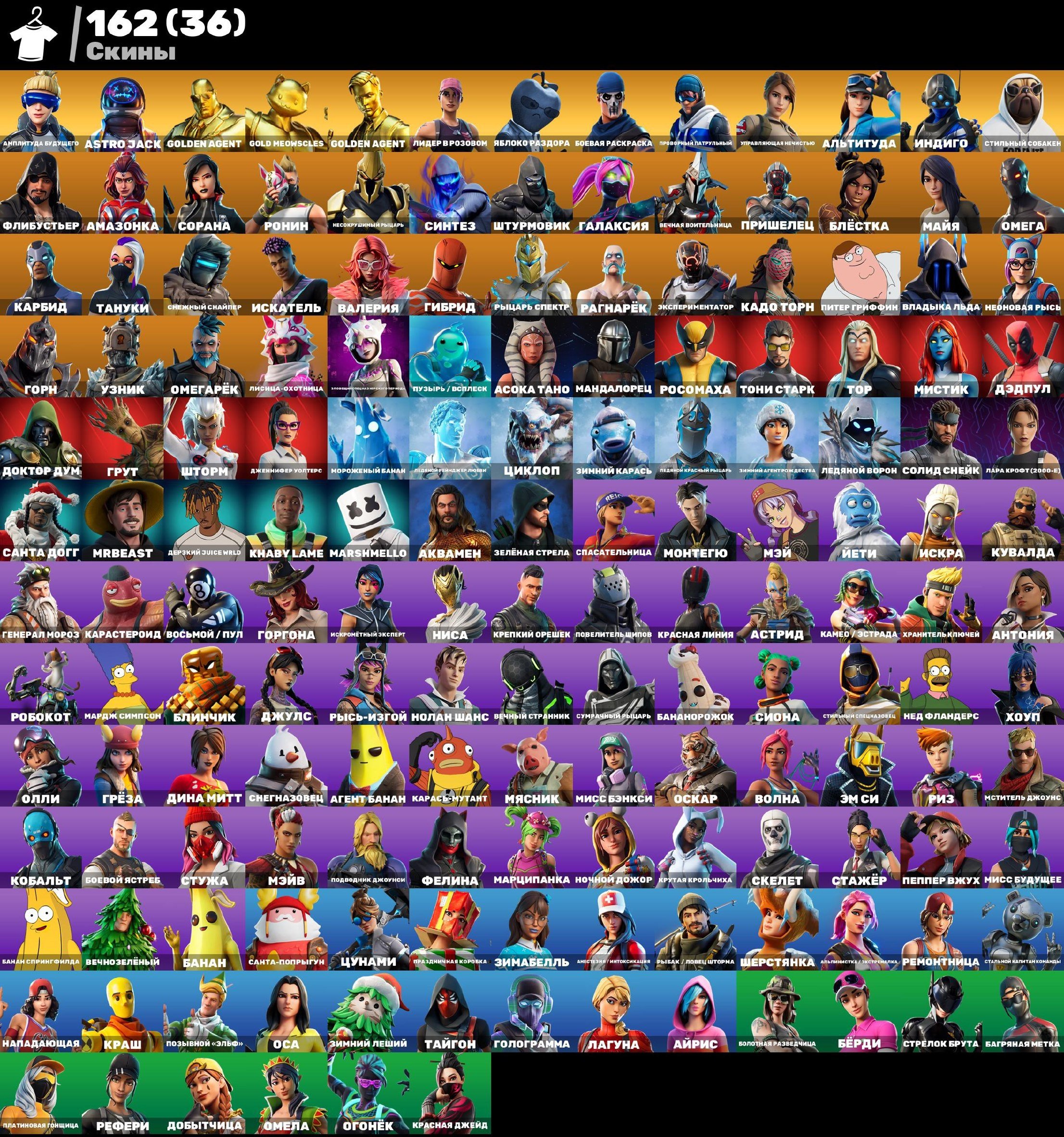 🎨 162 скінів | 🌟 Fortnite акаунт