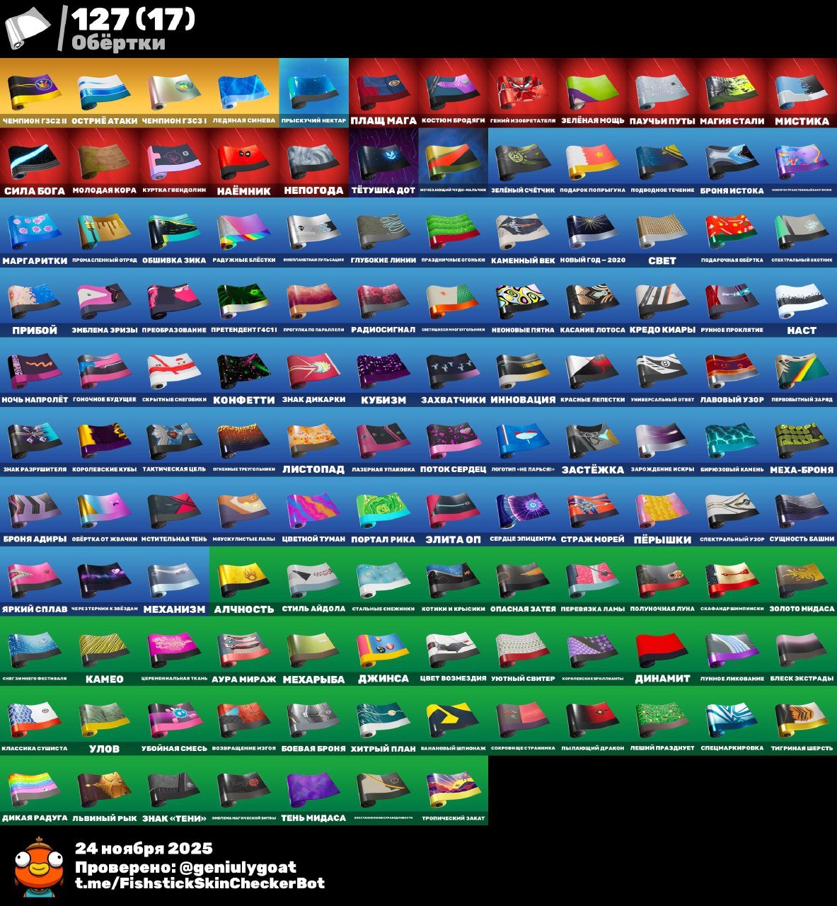 🎨 138 skins | 🌟 Fortnite account