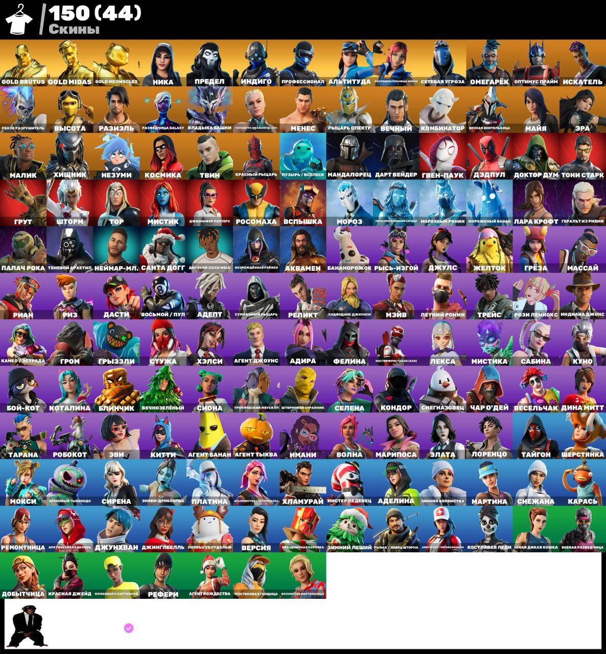 🎨 124 skins | 🌟 Fortnite account