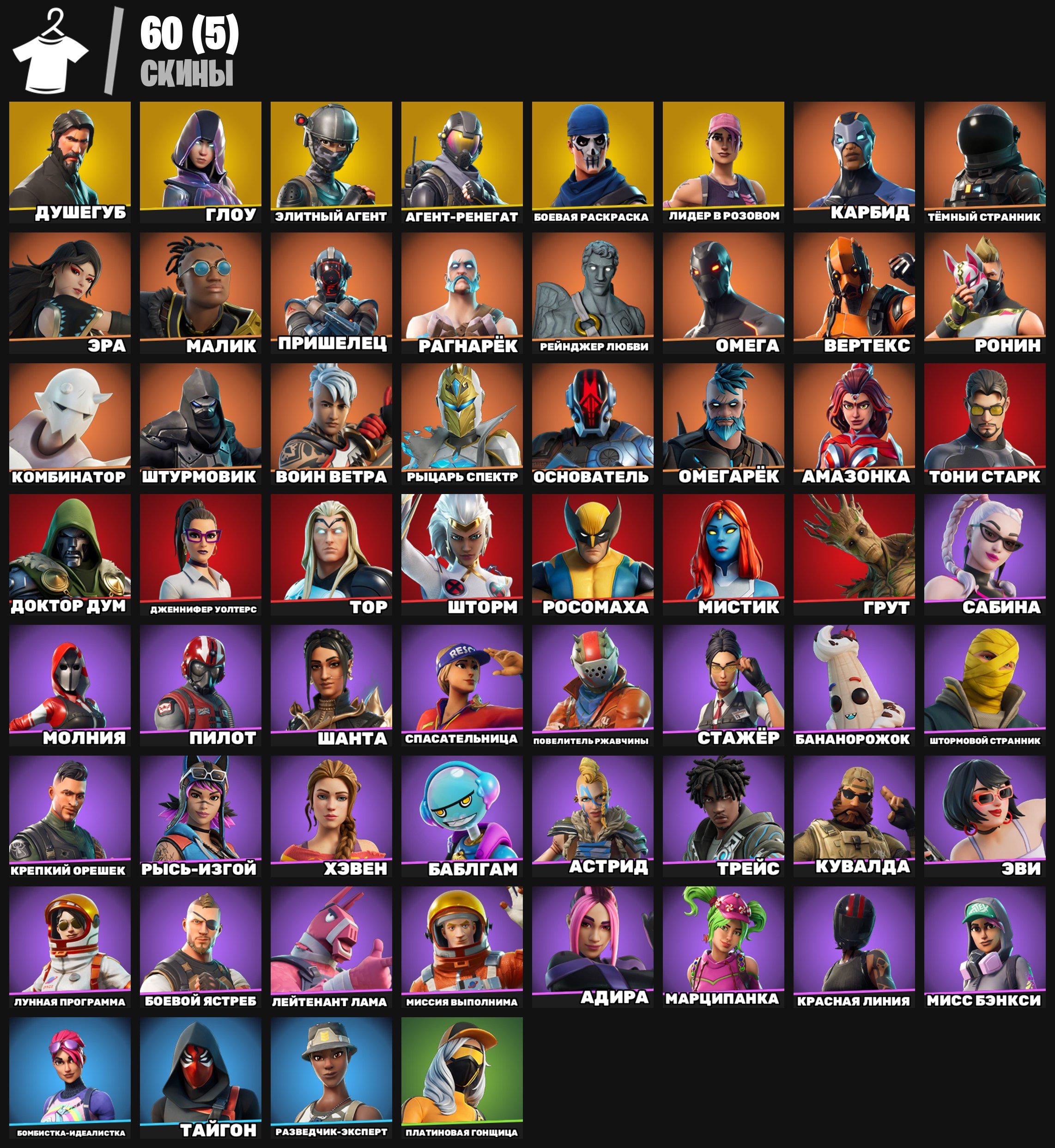 🎨 60 skins | 🌟 Fortnite account
