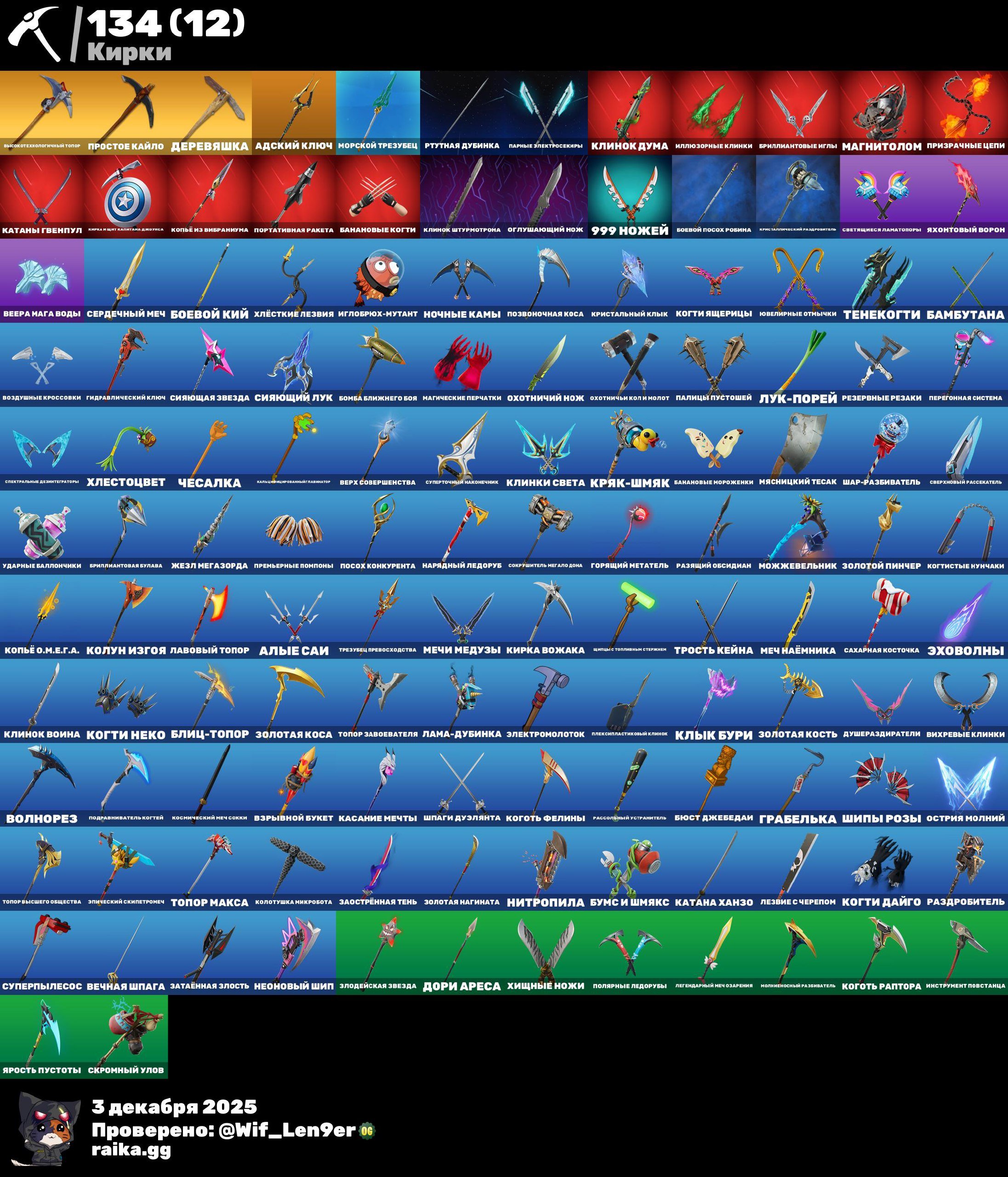 🎨 112 skins | 🌟 Fortnite account