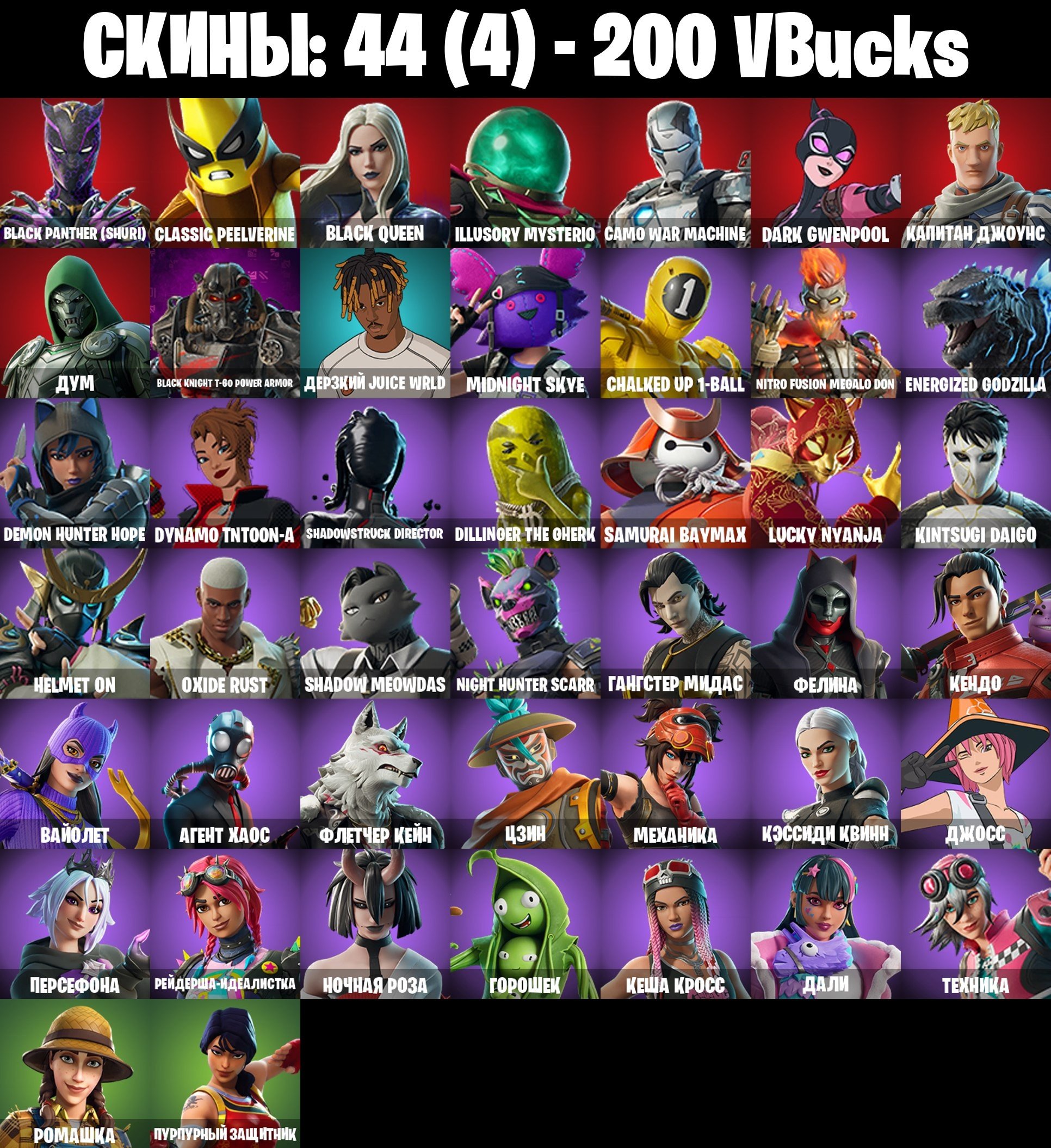 🎨 44 skins | 🌟 Fortnite account