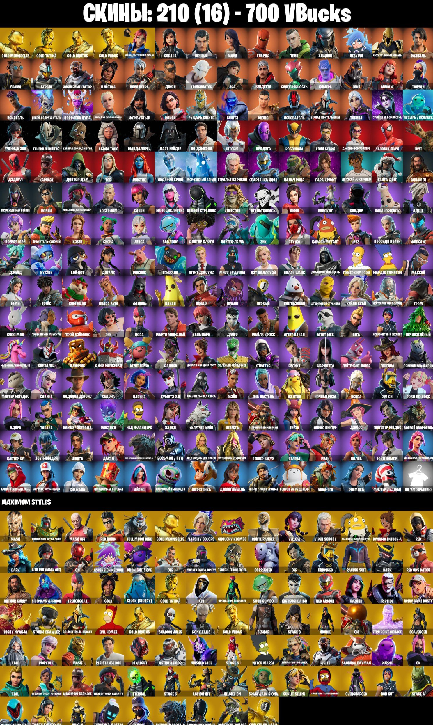 🎨 210 скинов | 🌟 Fortnite аккаунт