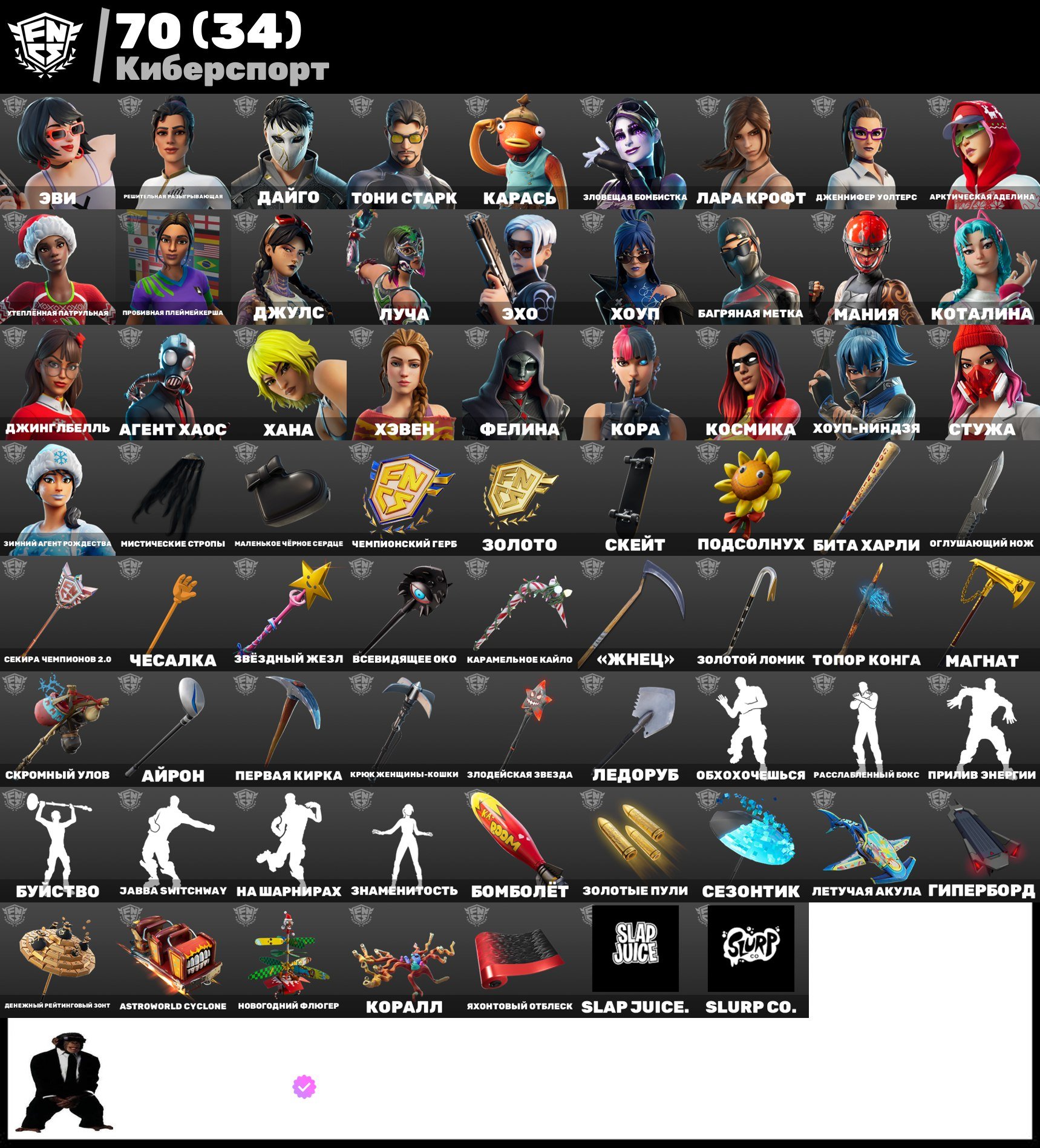 🎨 213 skins | 🌟 Fortnite account