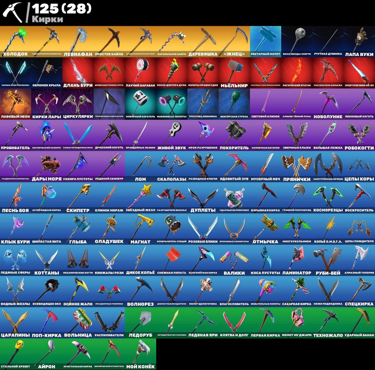 🎨 152 skins | 🌟 Fortnite account