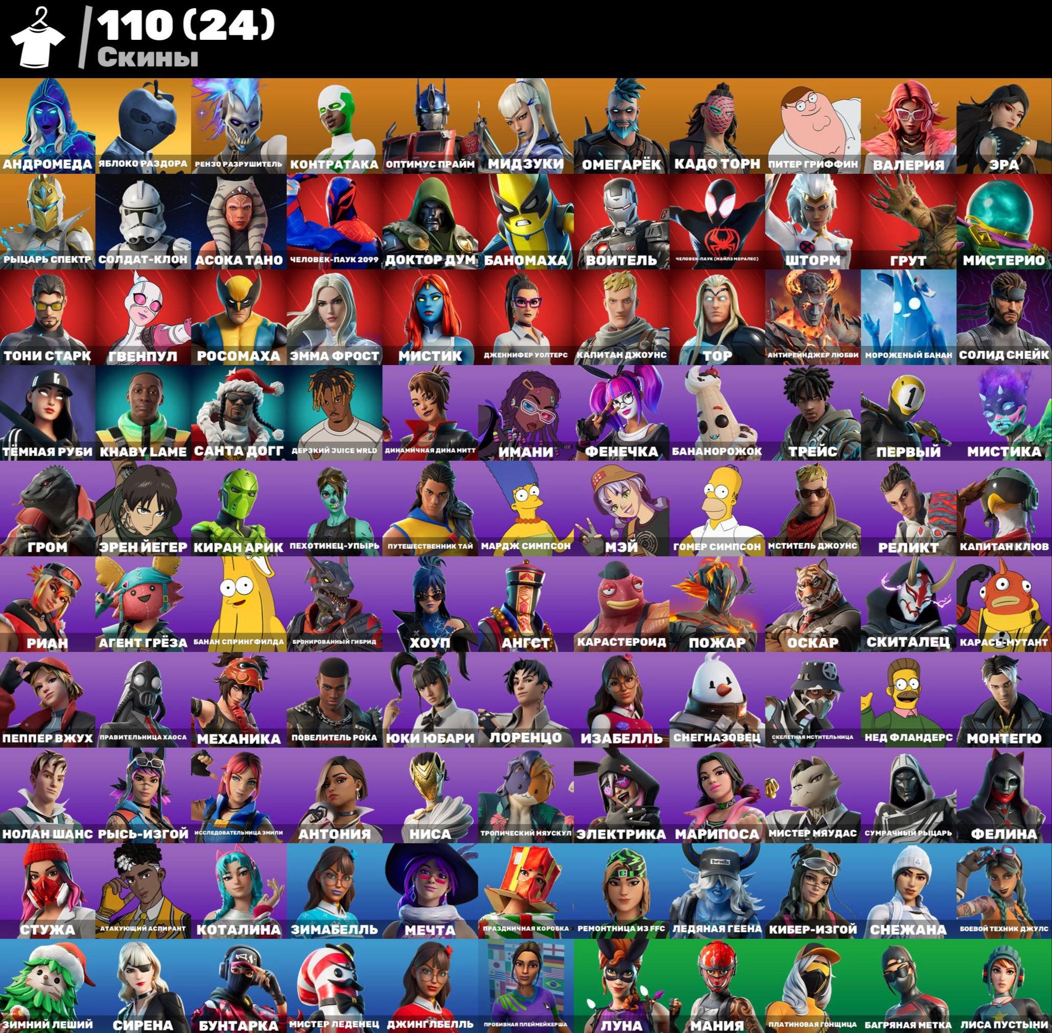 🎨 110 skins | 🌟 Fortnite account