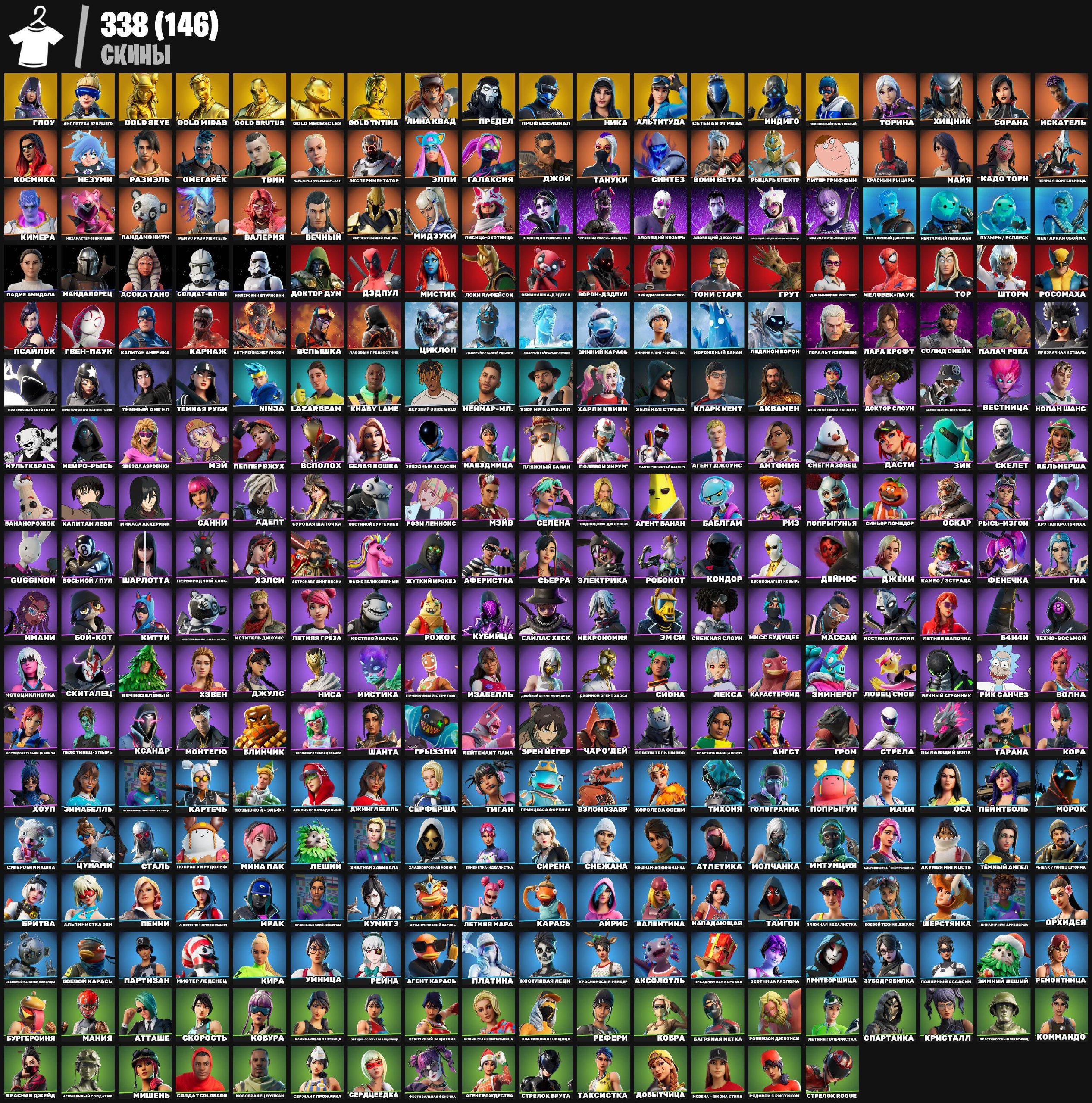 🎨 338 skins | 🌟 Fortnite account