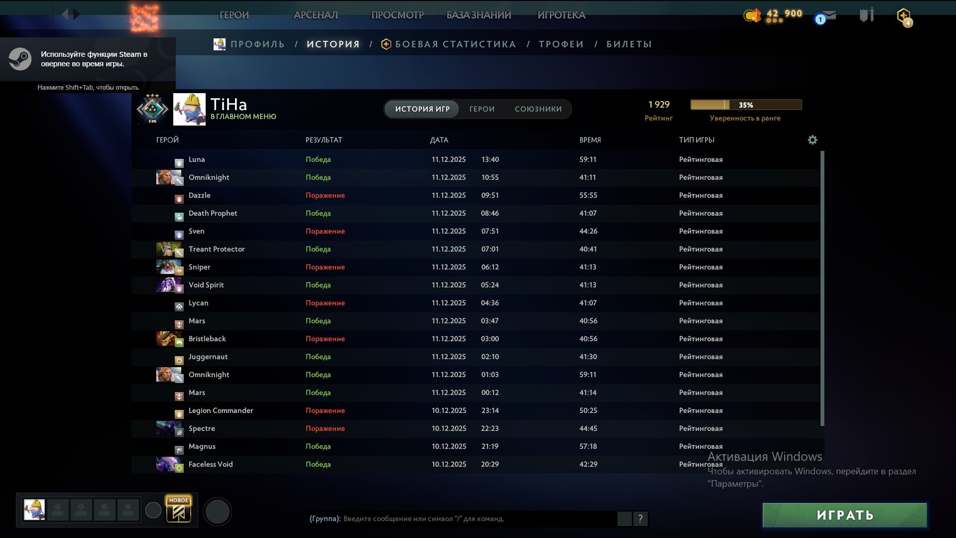 🏅 MMR 1929 | 🕒 100 годин | 🛡 11000