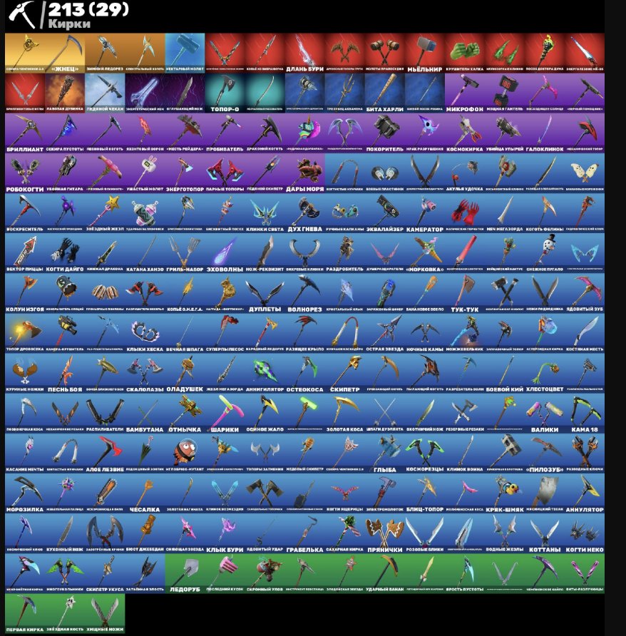 🎨 258 skins | 🌟 Fortnite account