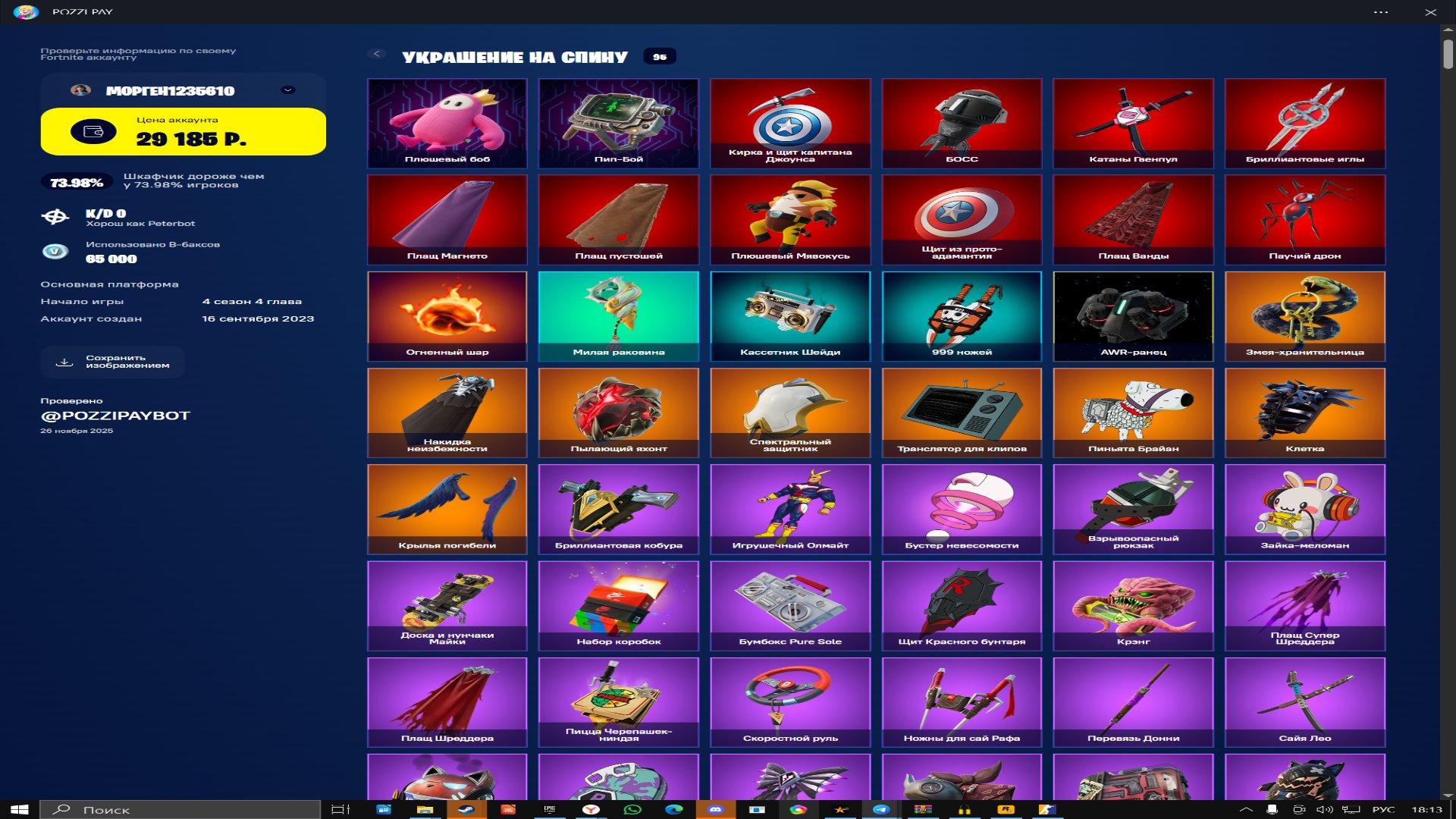 🎨 66 skins | 🌟 Fortnite account