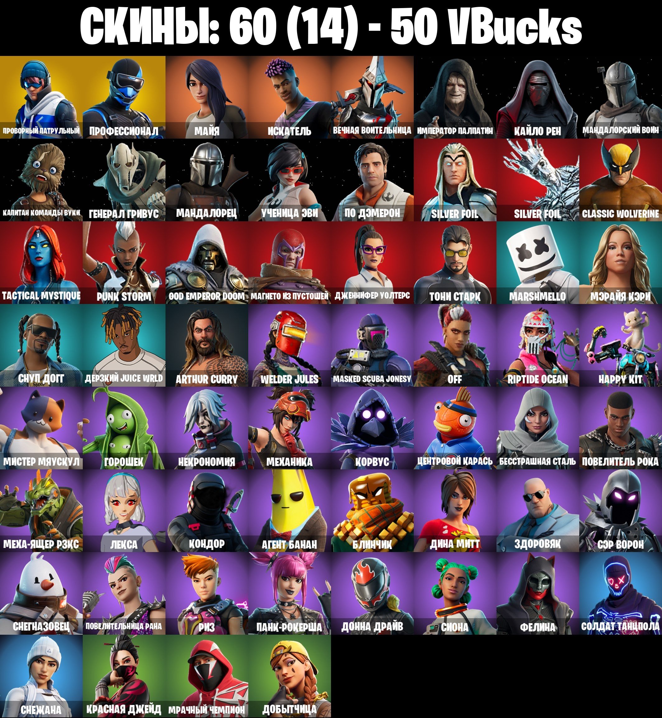 🎨 60 скінів | 🌟 Fortnite акаунт