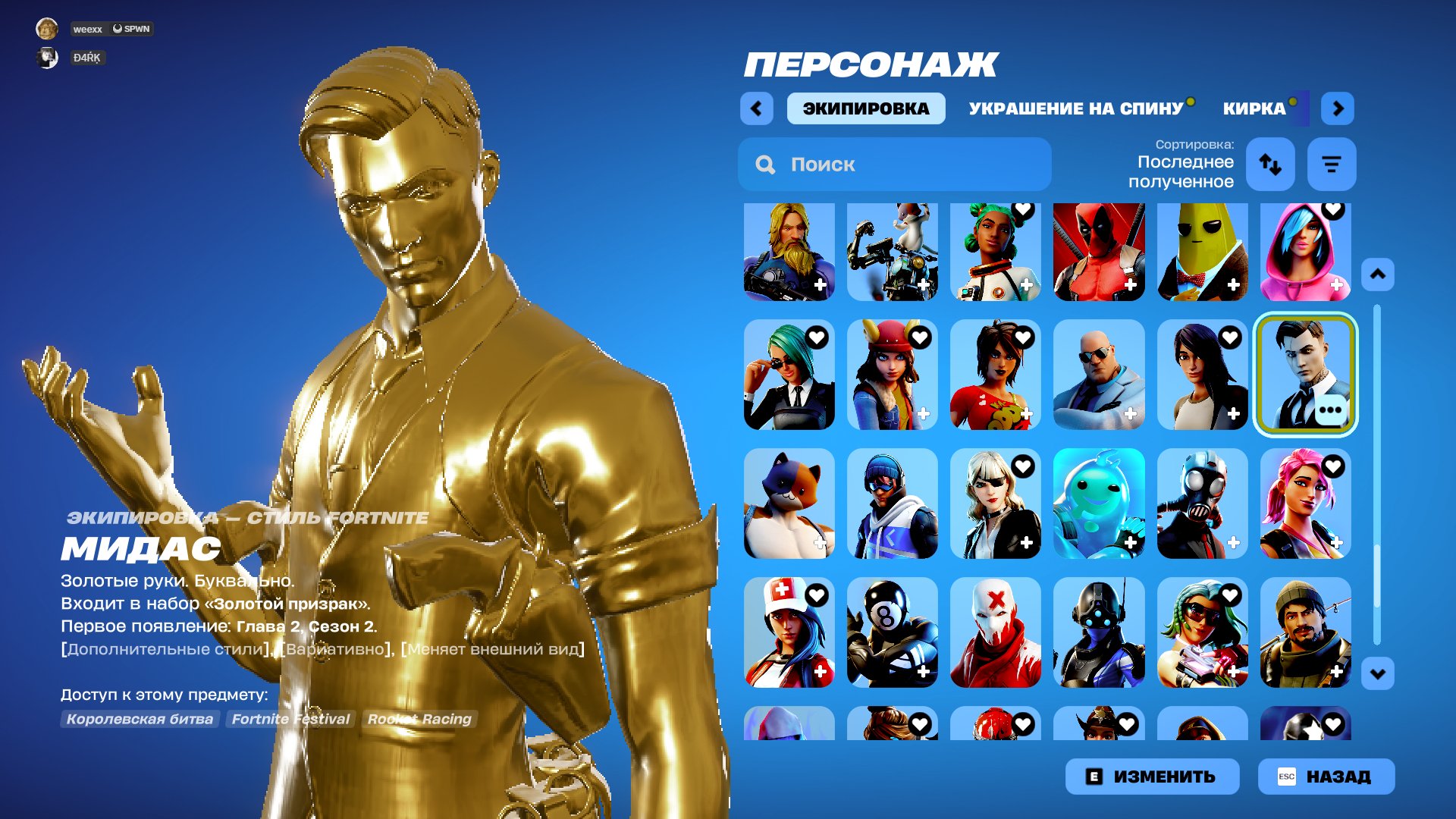 🎨 190 skins | 🌟 Fortnite account