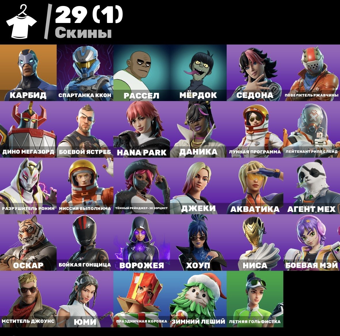 🎨 29 skins | 🌟 Fortnite account