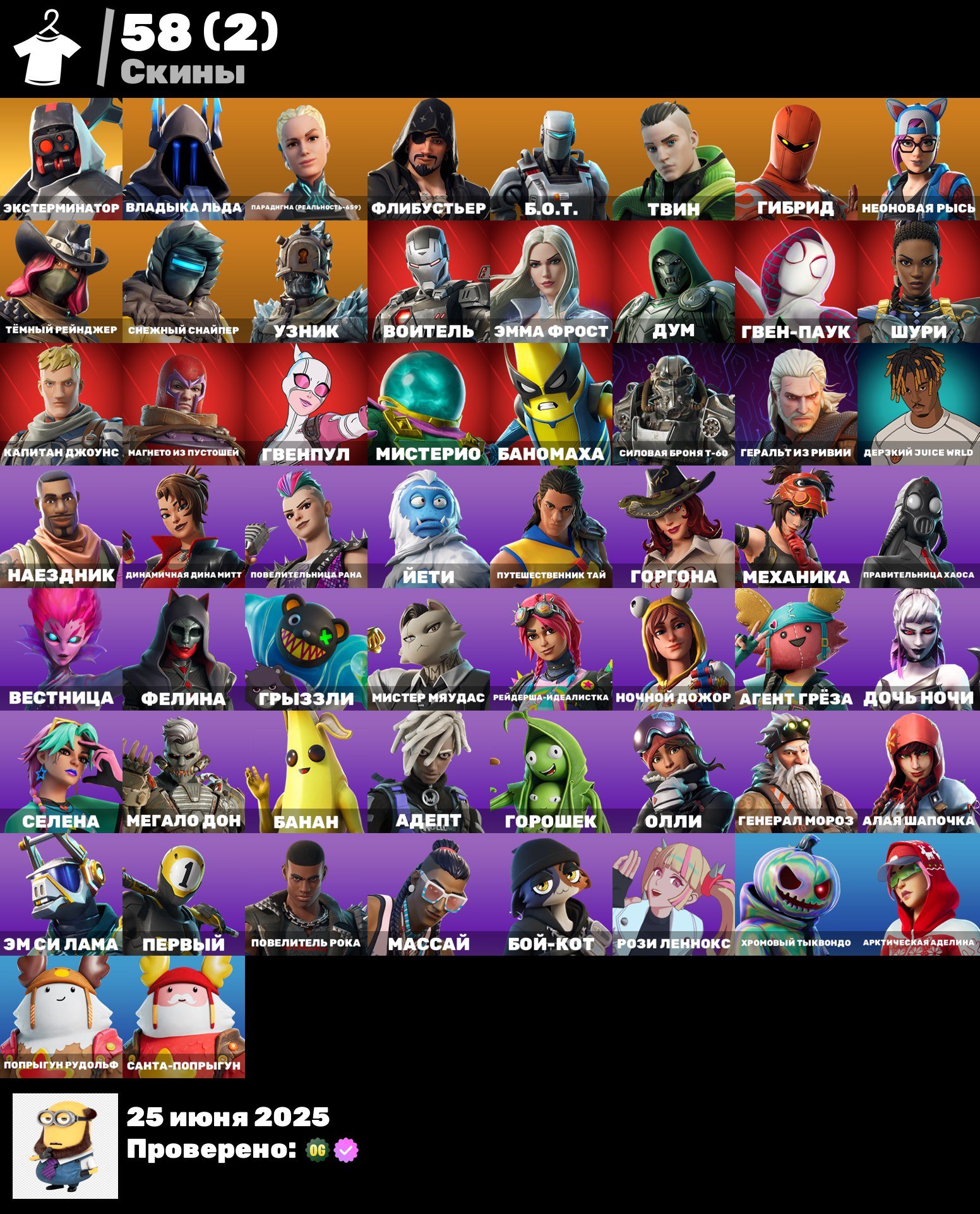 💖 58 скінів | 🌟 Fortnite акаунт