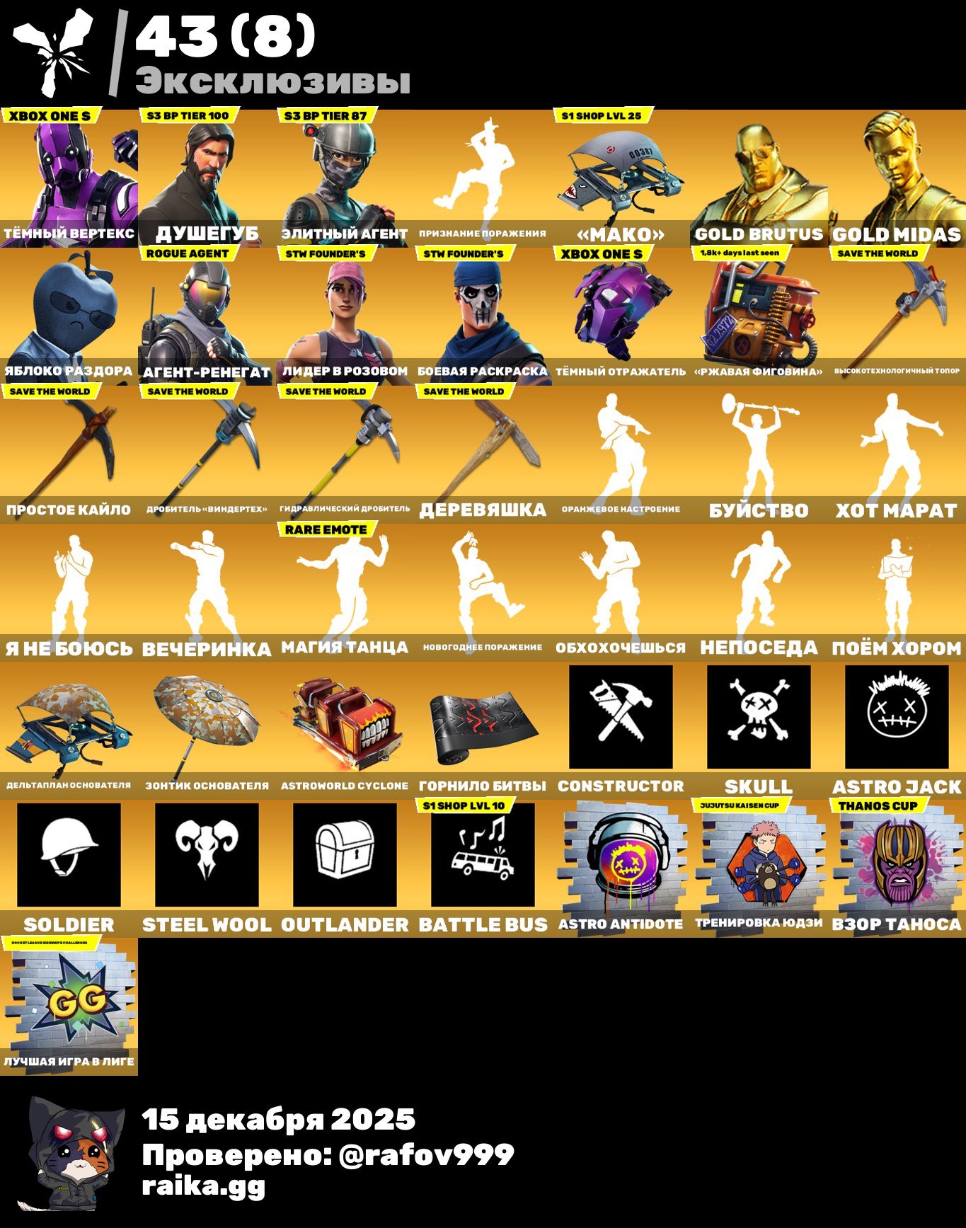 🎨 187 скінів | 🌟 Fortnite акаунт