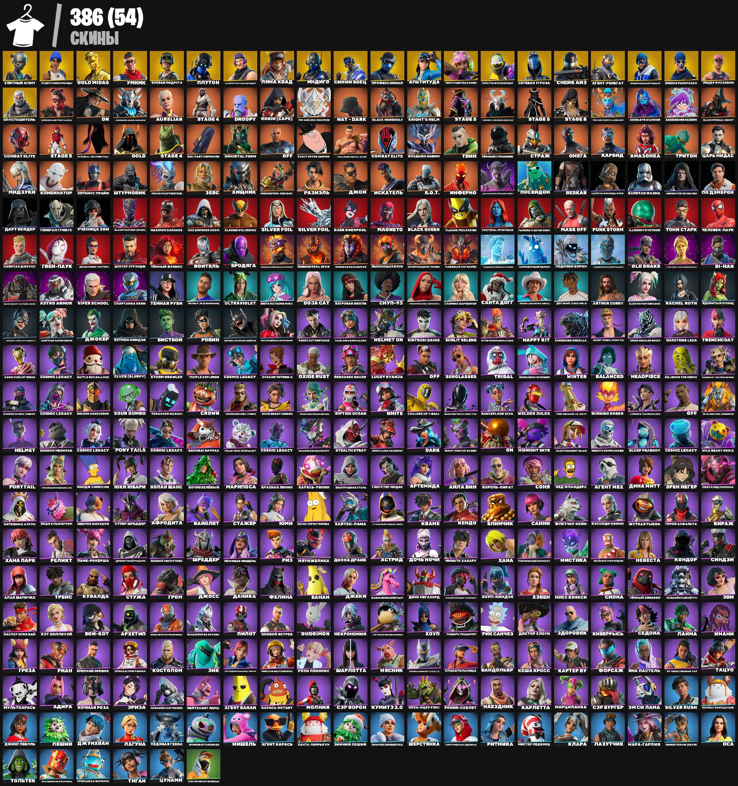 🎨 386 скінів | 🌟 Fortnite акаунт