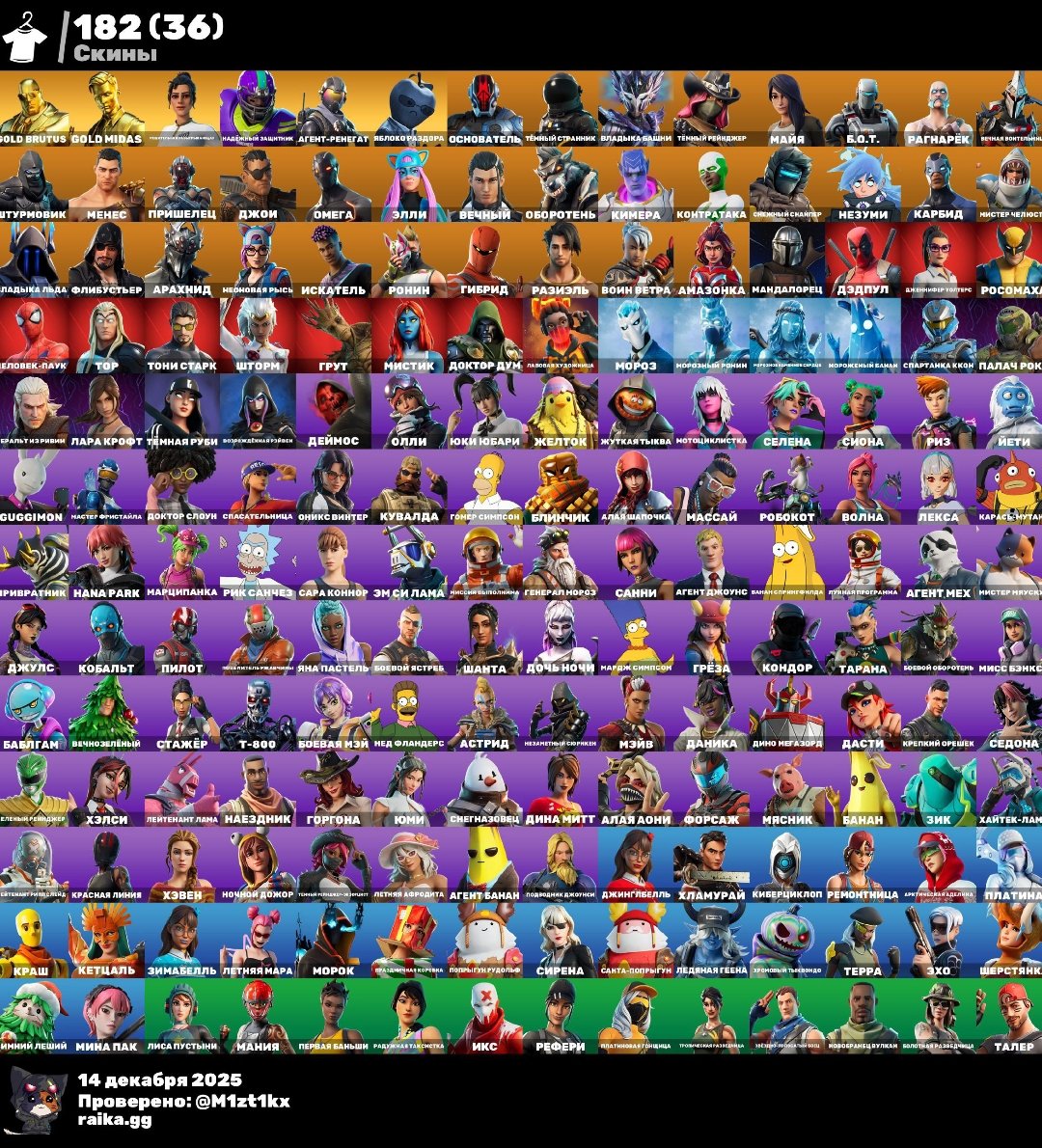 🎨 184 skins | 🌟 Fortnite account