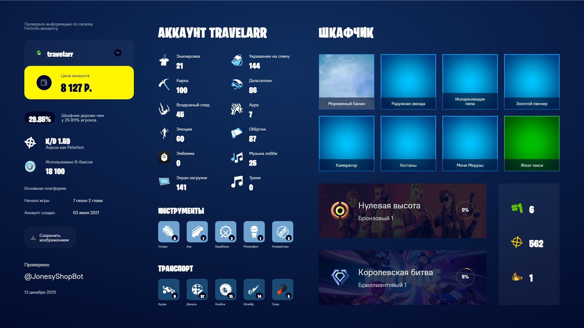 🎨 21 skins | 🌟 Fortnite account