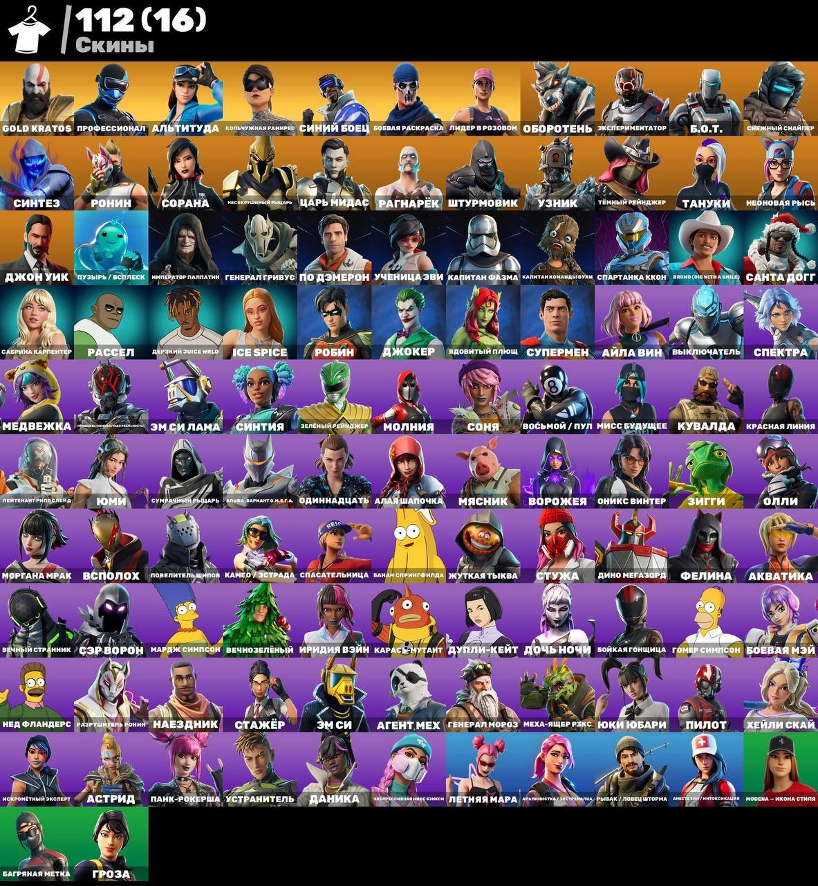 🎨 112 skins | 🌟 Fortnite account