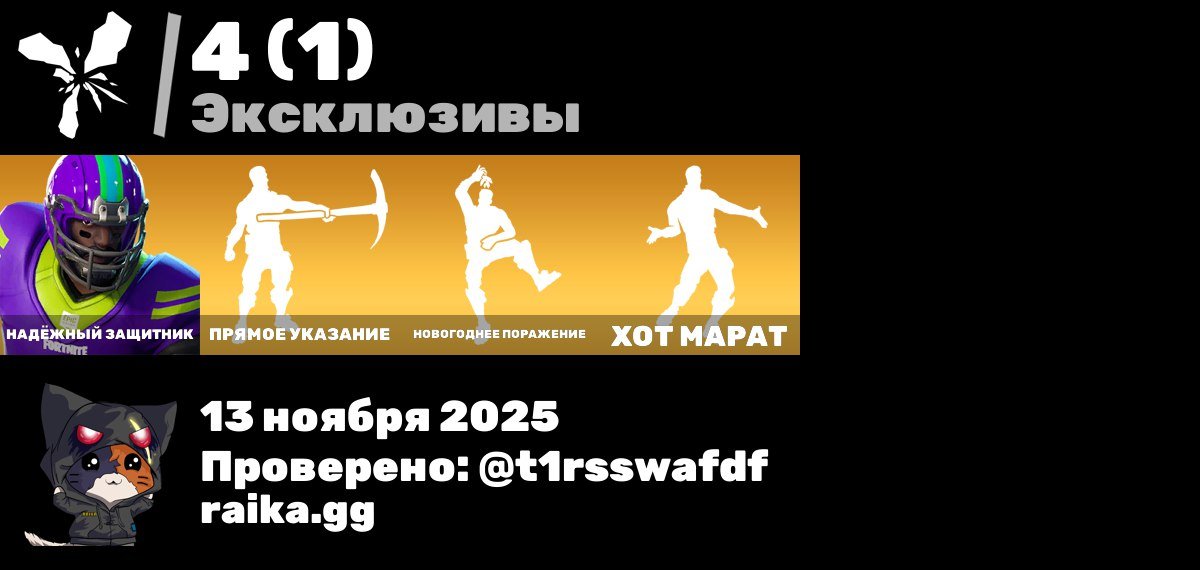 🎨 100 скінів | 🌟 Fortnite акаунт