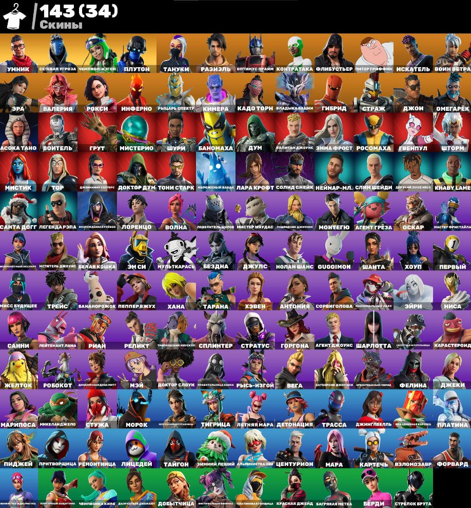 🎨 143 skins | 🌟 Fortnite account