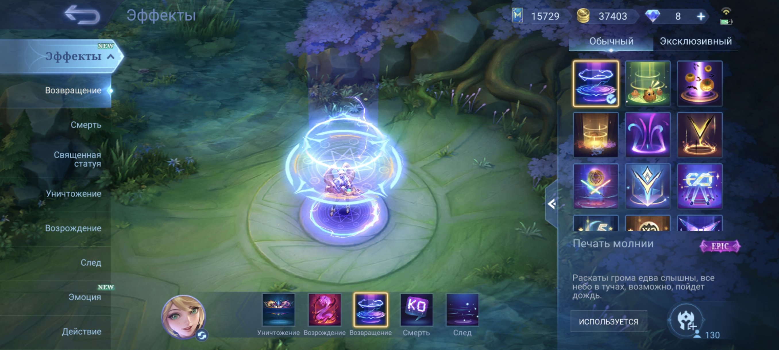 🎮 Mobile Legends account | Epic | 130 heroes | 510 skins