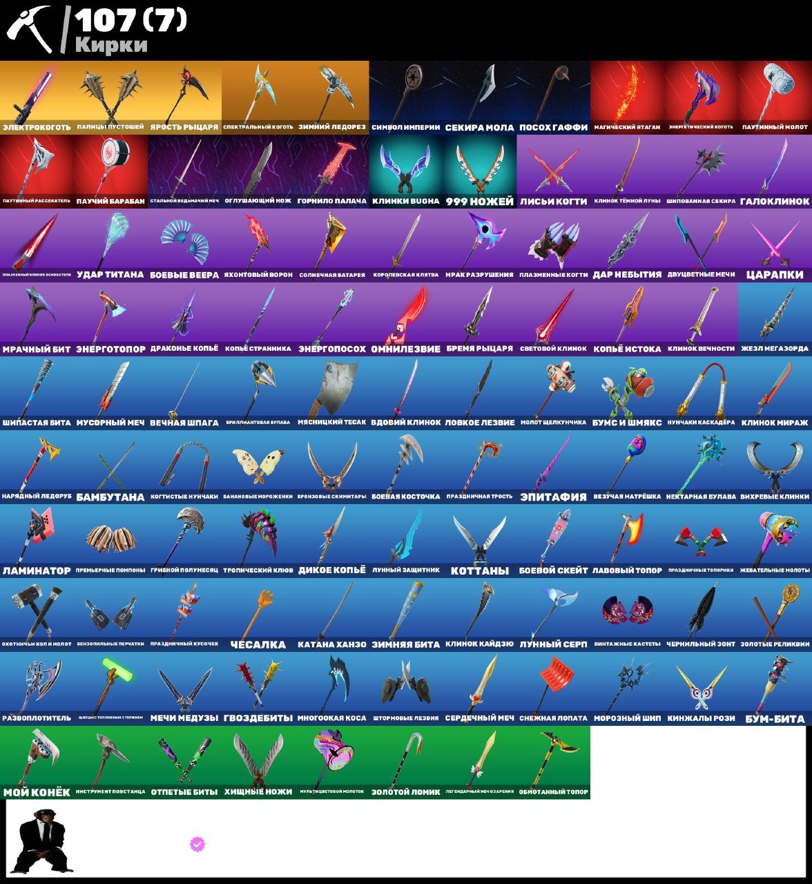 🎨 95 skins | 🌟 Fortnite account