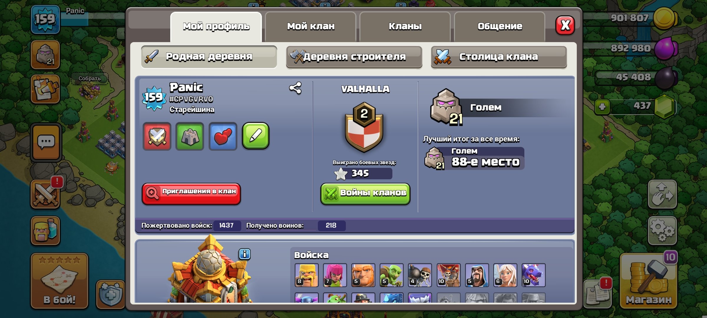 🏰 Clash of Clans акаунт | Ратуша 16 рівень | 159 рівень