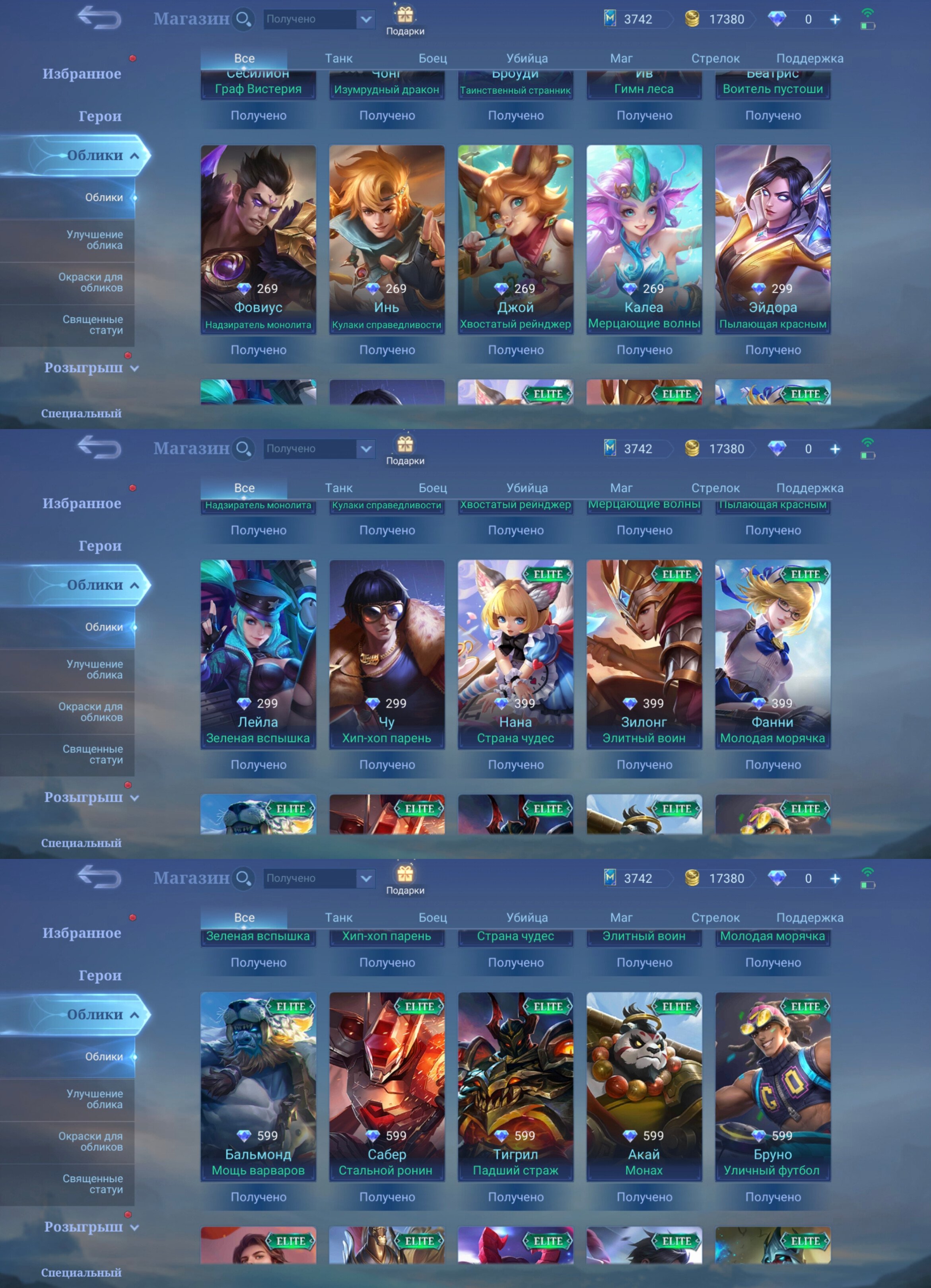 🎮 Mobile Legends account | Epic | 101 heroes | 117 skins