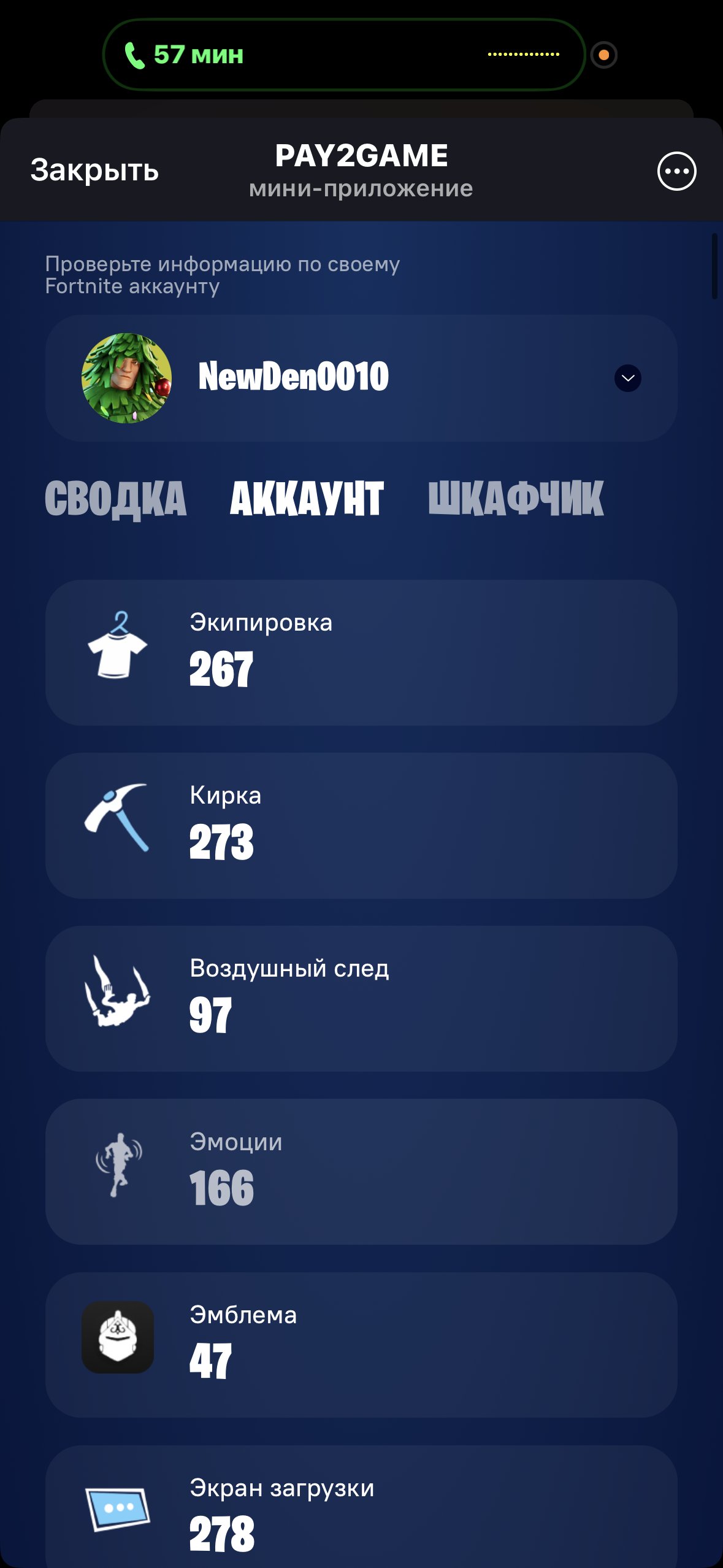 🎨 267 скінів | 🌟 Fortnite акаунт