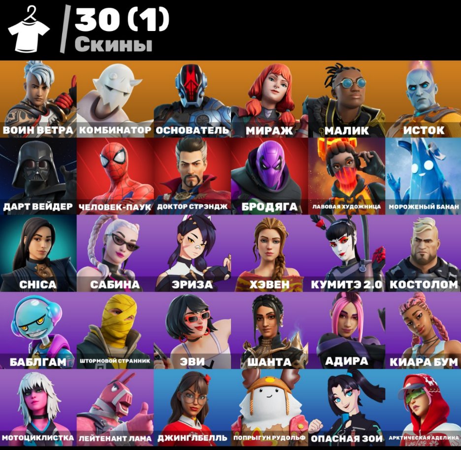 🎨 30 скінів | 🌟 Fortnite акаунт