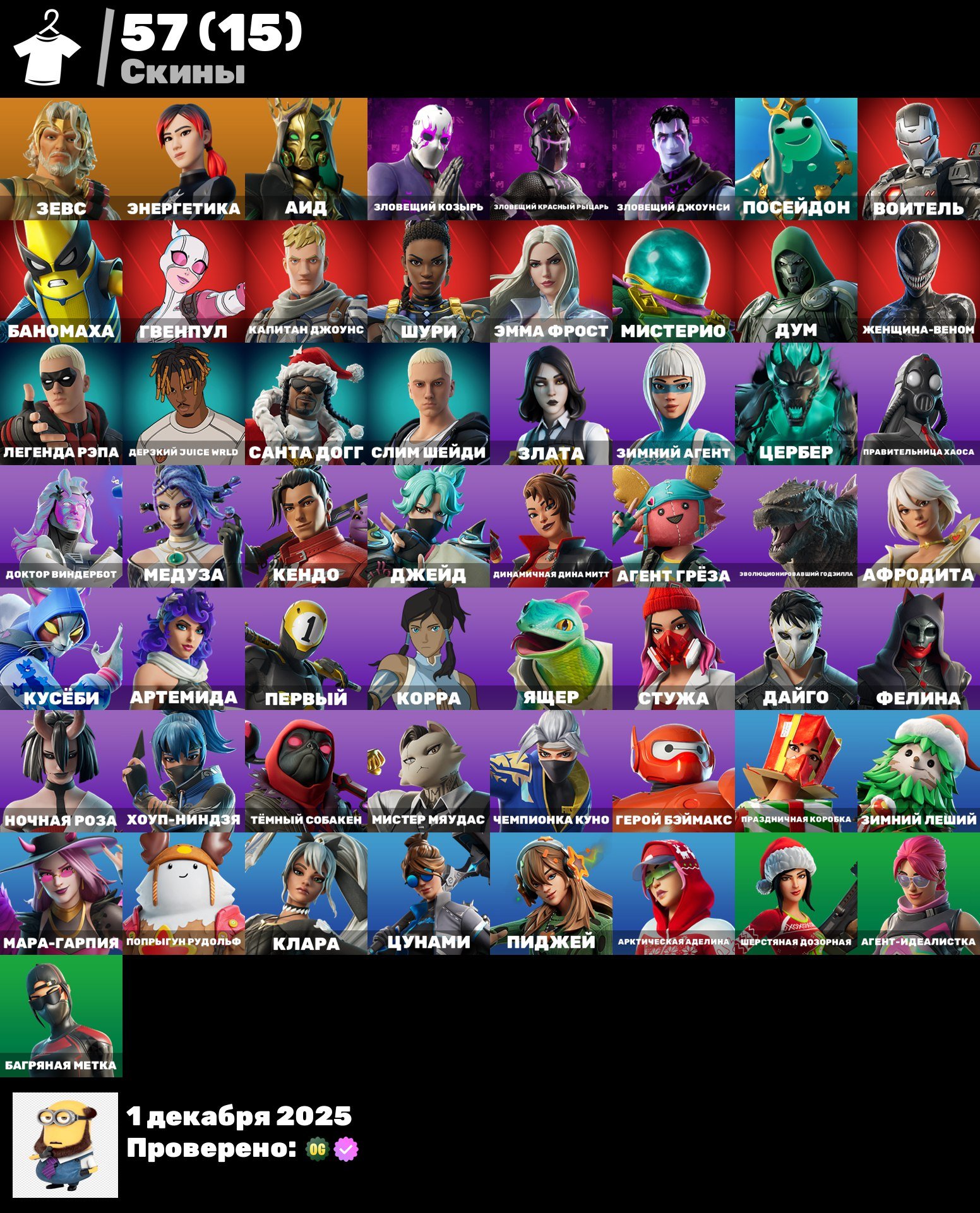 🎨 57 skins | 🌟 Fortnite account