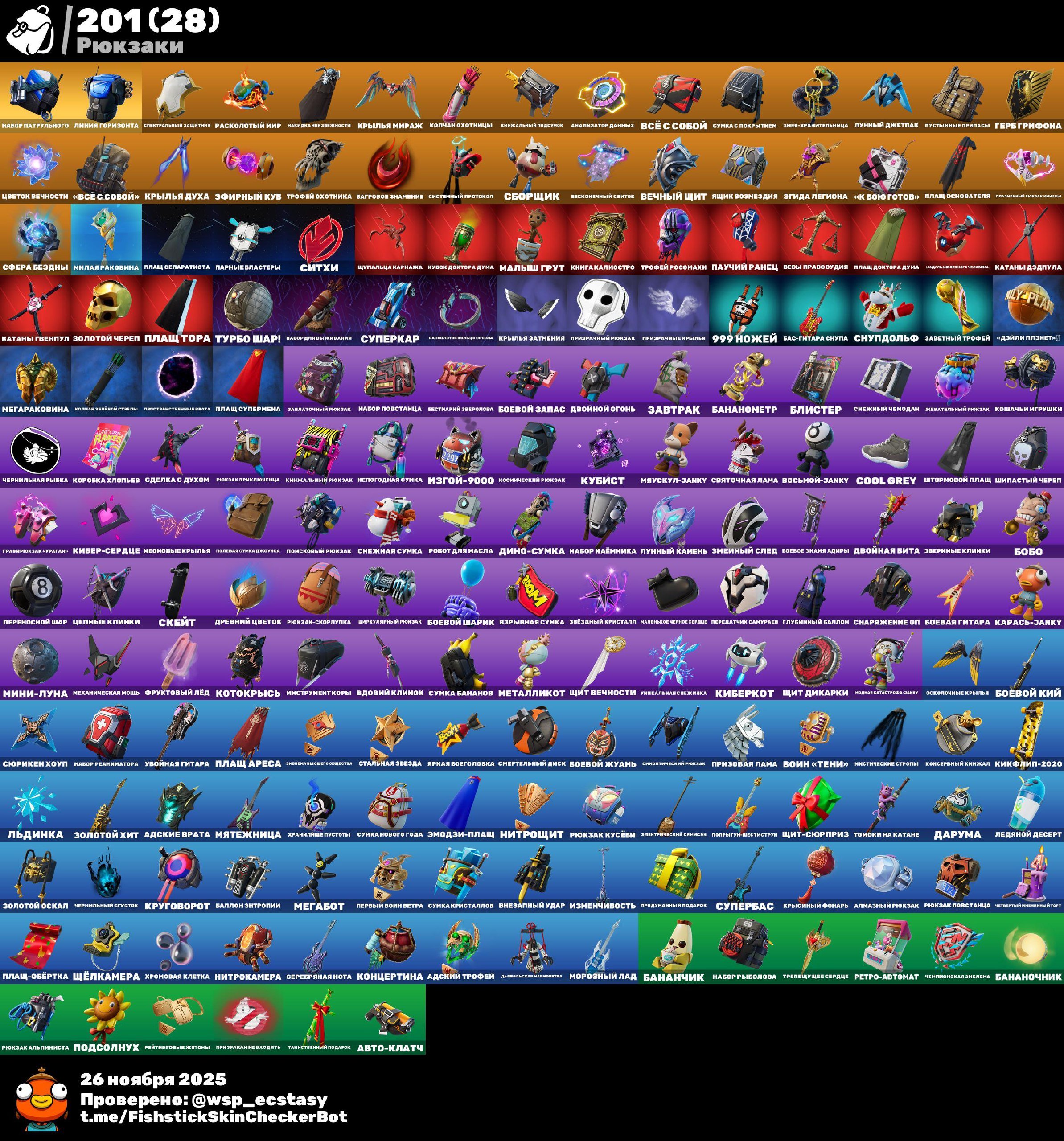 🎨 166 скінів | 🌟 Fortnite акаунт