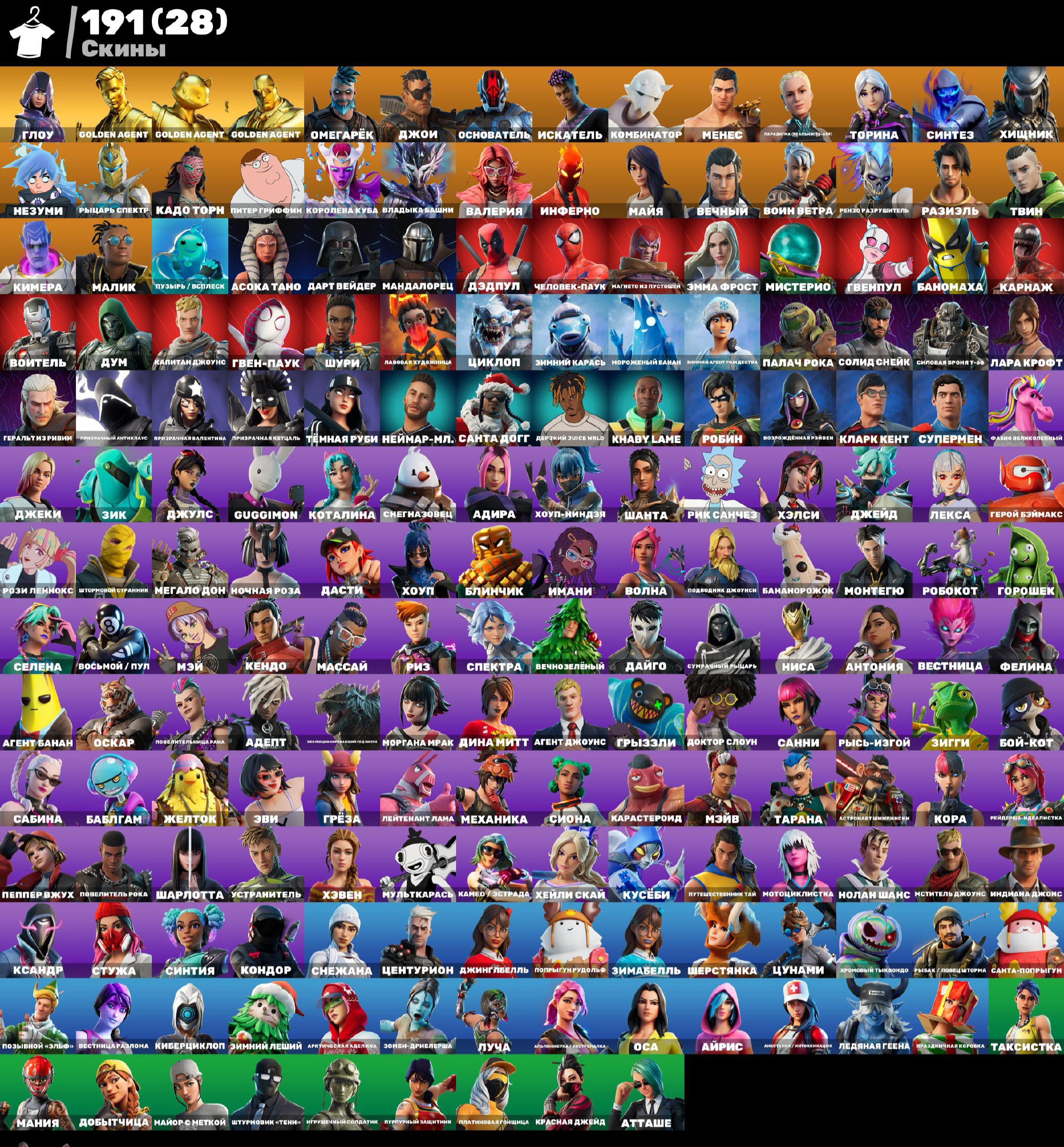 🎨 191 skins | 🌟 Fortnite account