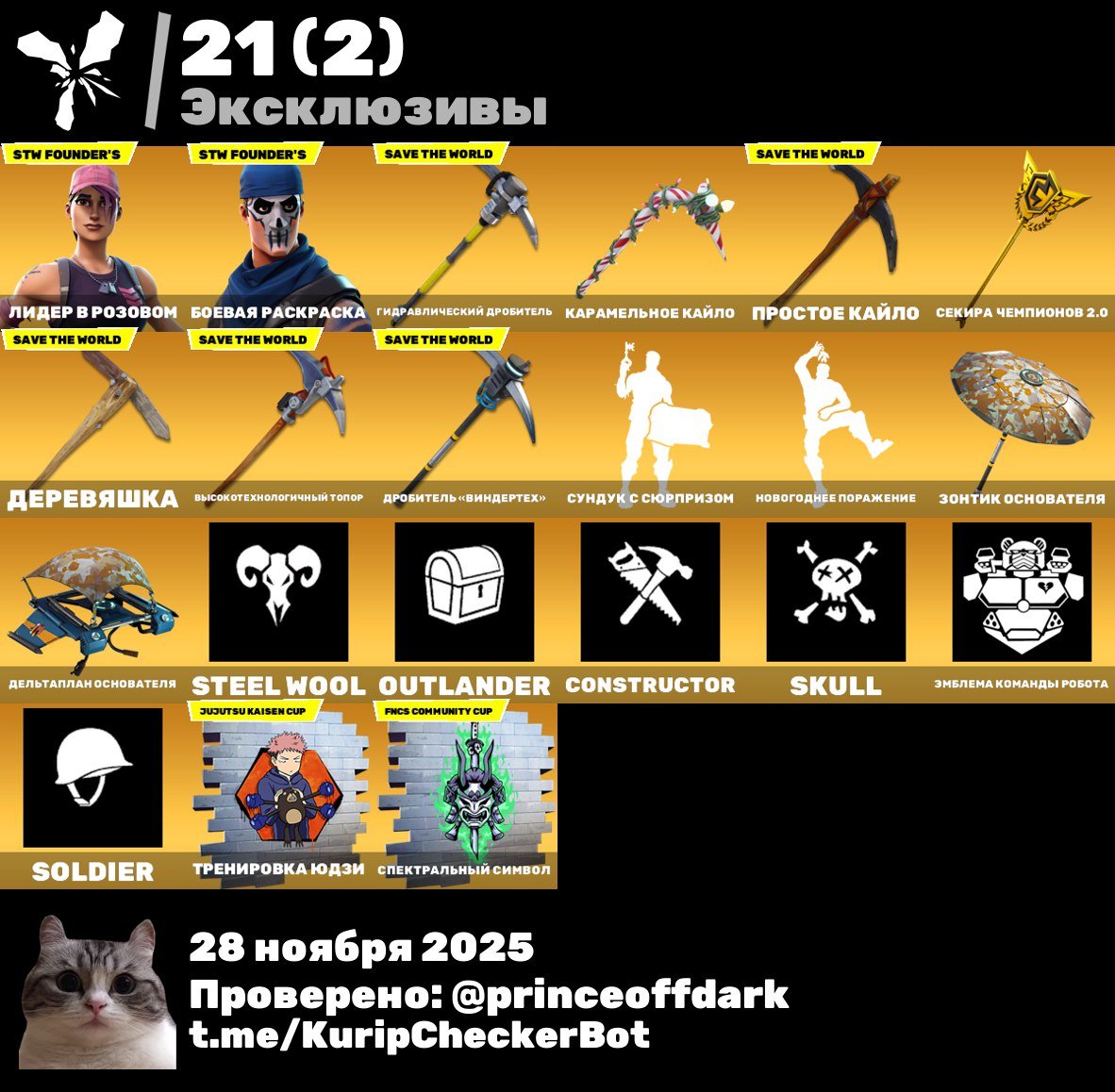 🎨 166 skins | 🌟 Fortnite account