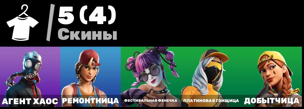 🎨 5 скинов | 🌟 Fortnite аккаунт