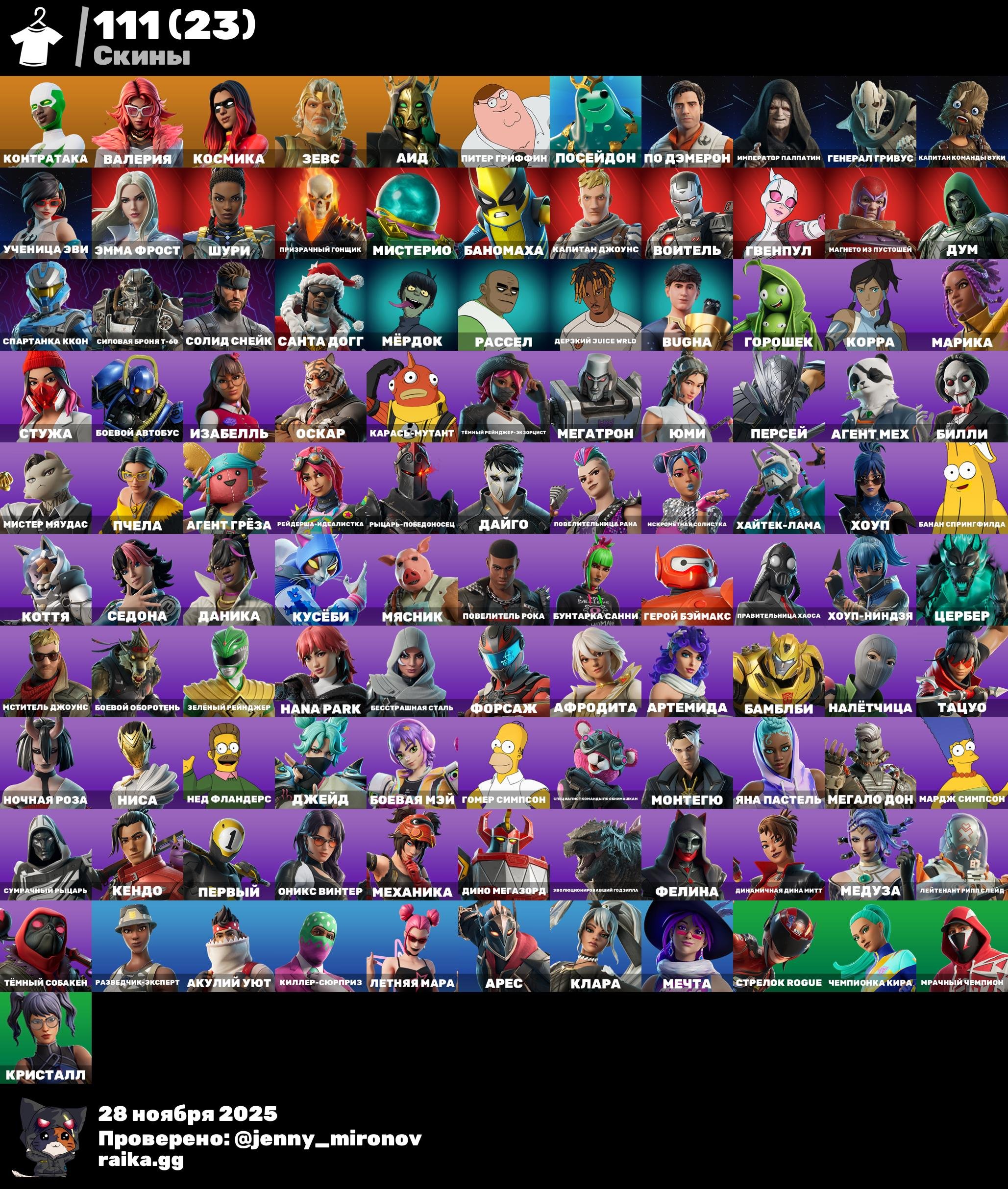 🎨 111 skins | 🌟 Fortnite account