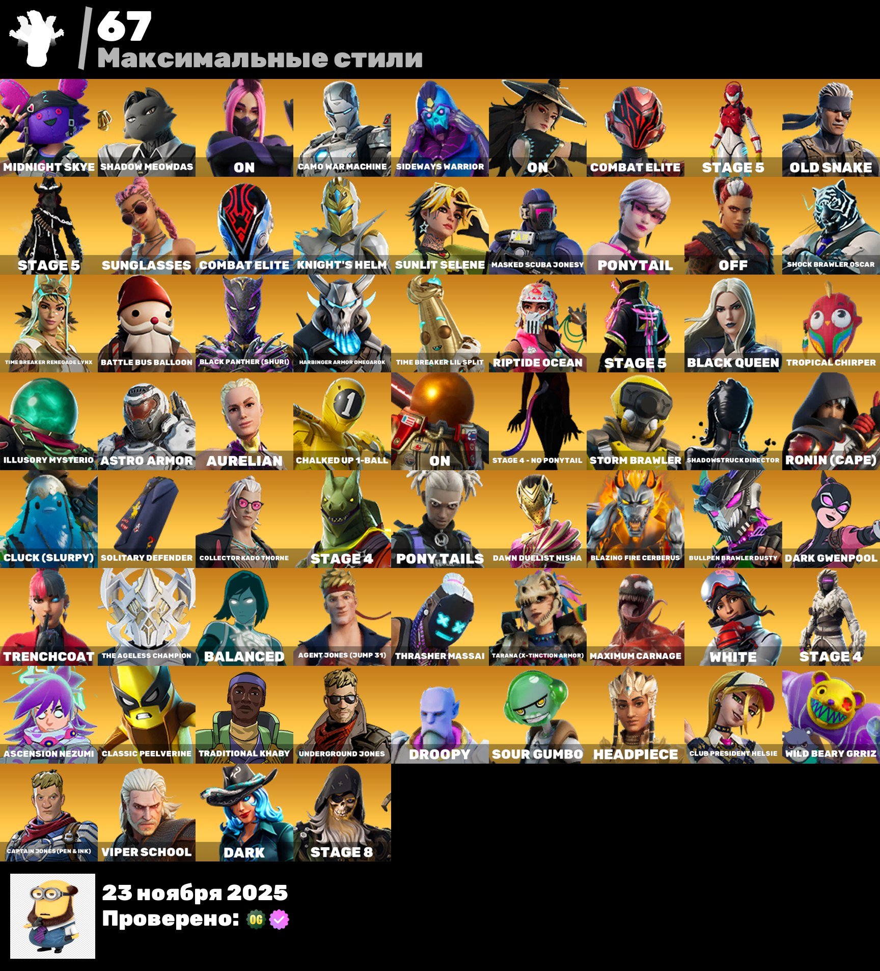 🎨 173 skins | 🌟 Fortnite account