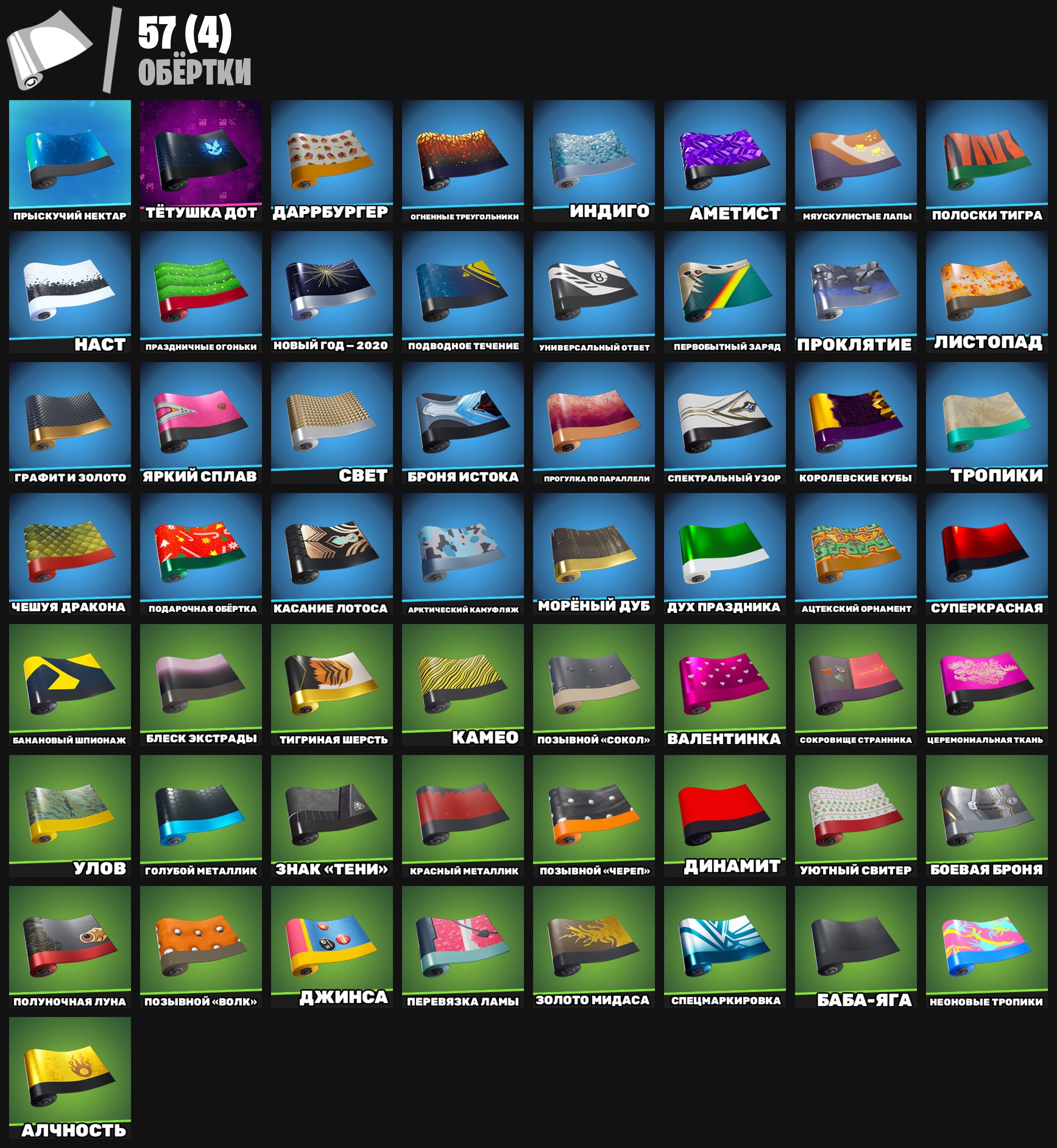 🎨 76 скинов | 🌟 Fortnite аккаунт