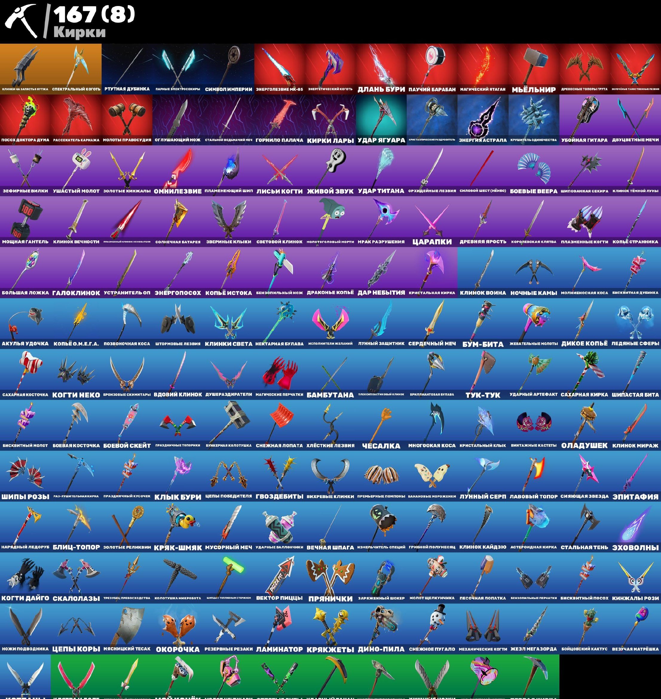 🎨 139 скинов | 🌟 Fortnite аккаунт