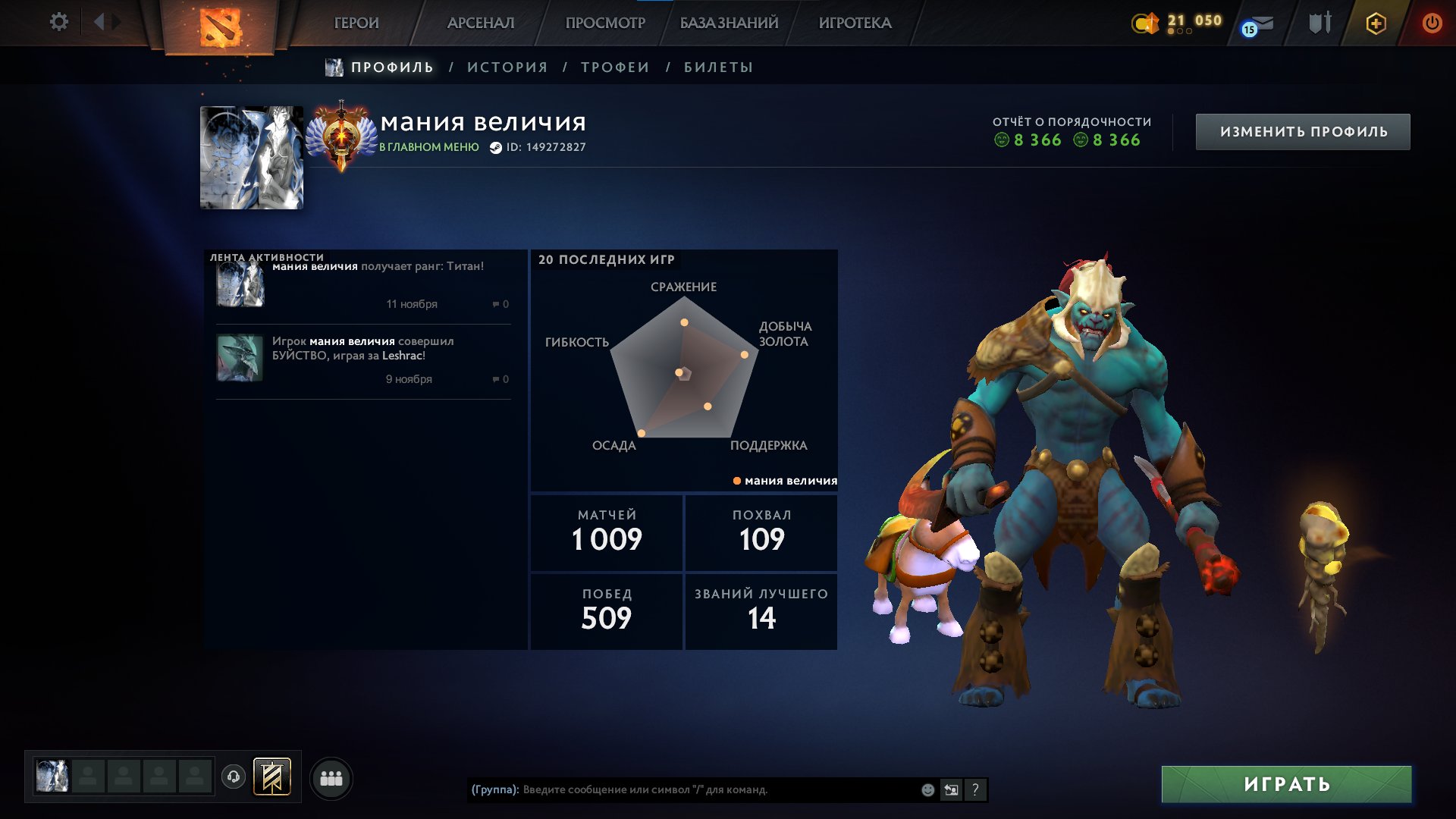 🏅 MMR 6079 | 🕒 1000 hours | 🛡 8366