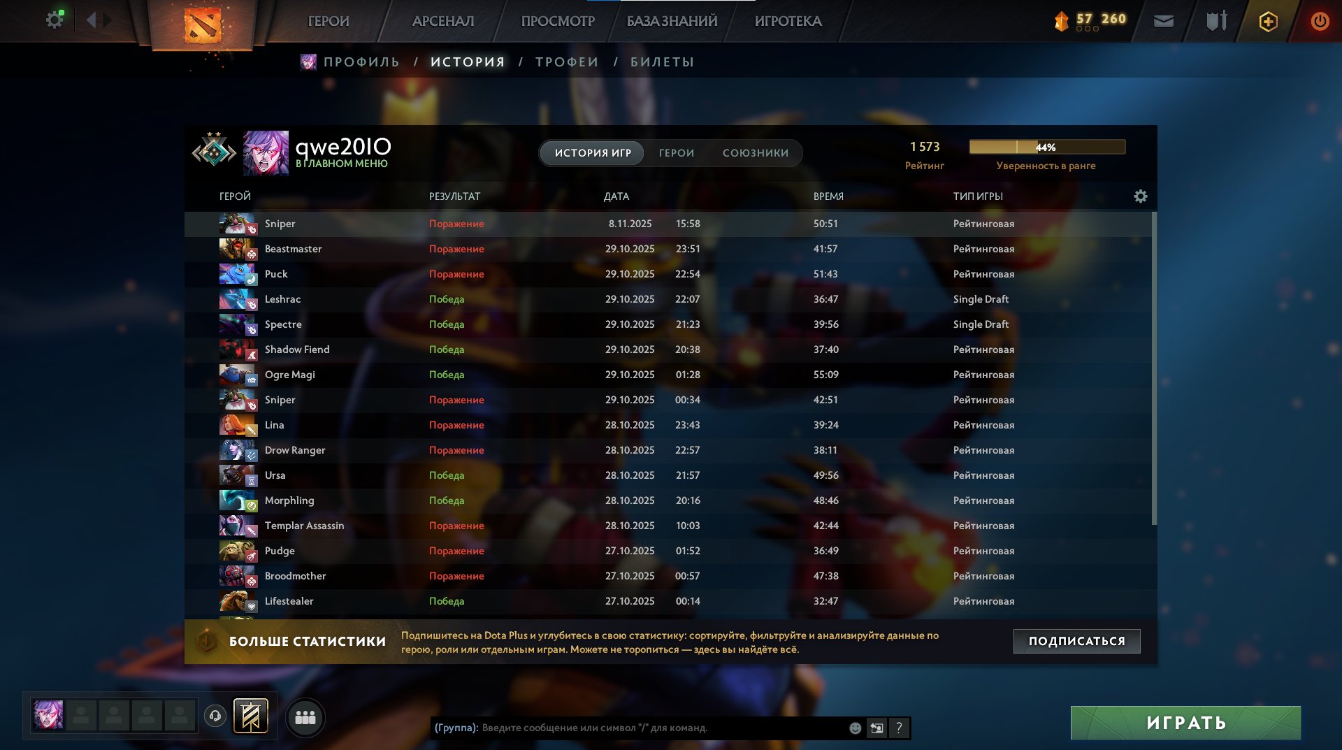 🏅 MMR 1573 | 🕒 235 hours | 🛡 10500