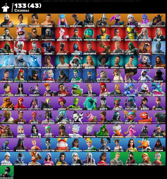 🎨 133 скинов | 🌟 Fortnite аккаунт
