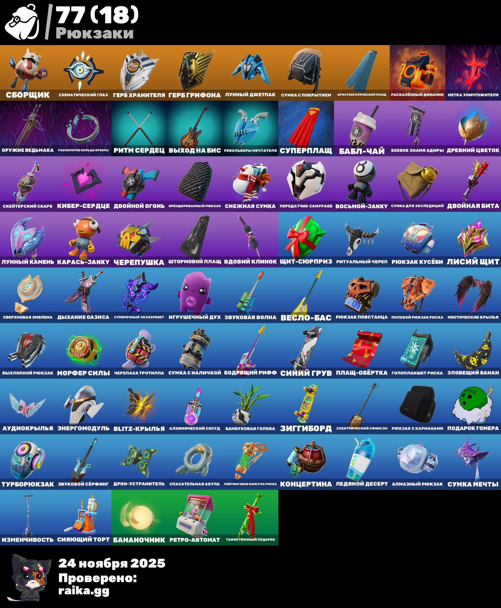 🎨 49 skins | 🌟 Fortnite account